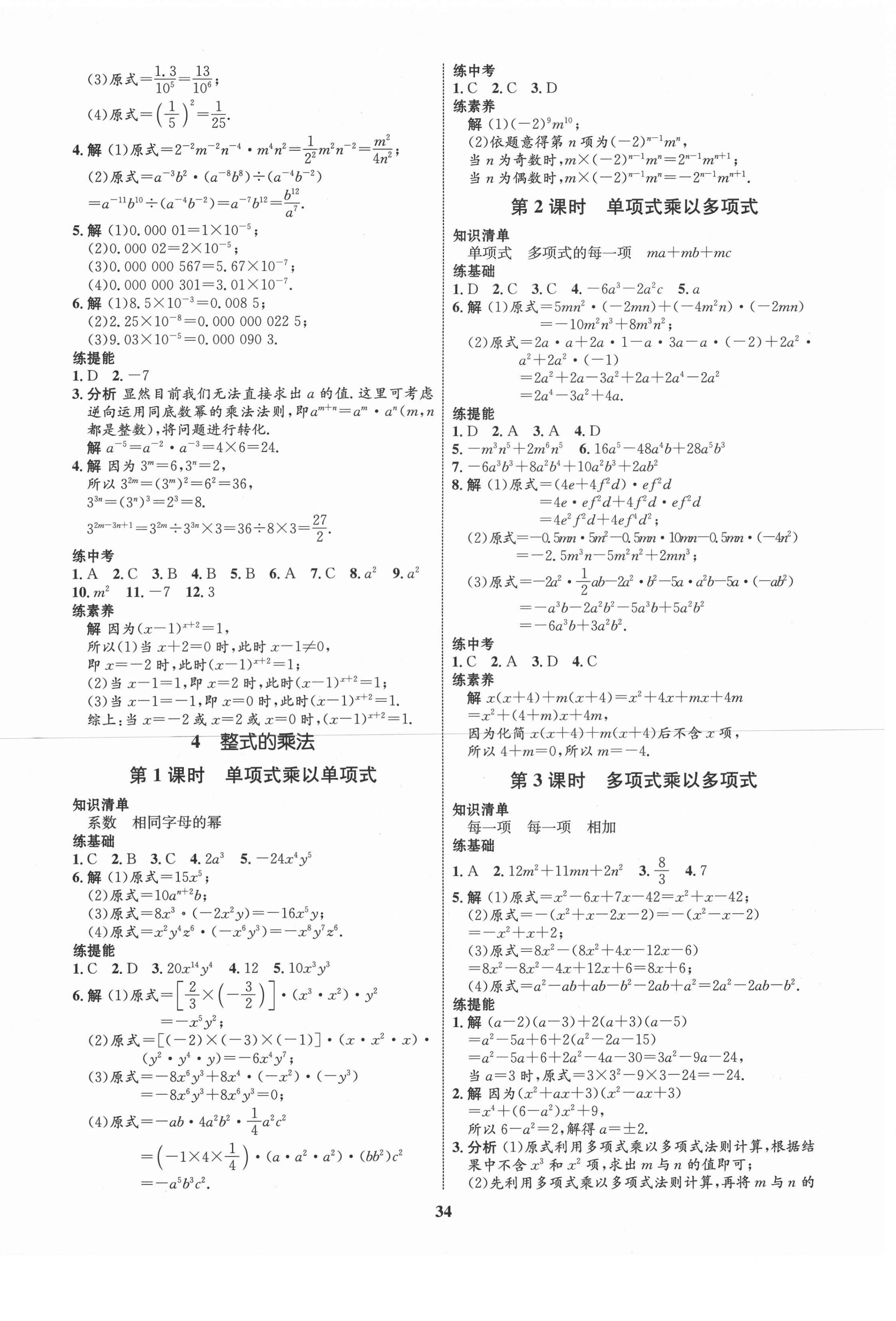 2021年同步学考优化设计七年级数学下册北师大版 第2页