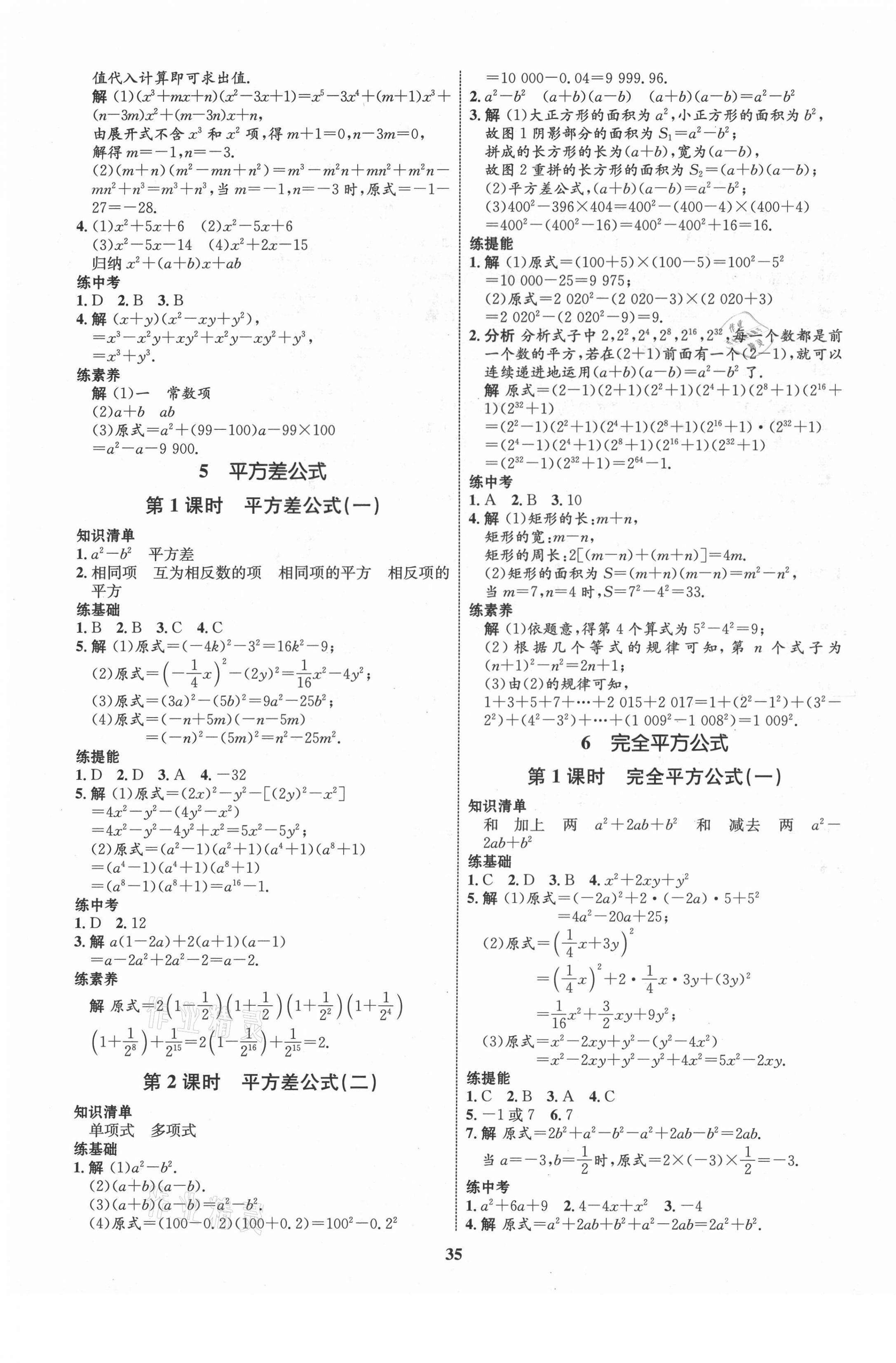 2021年同步学考优化设计七年级数学下册北师大版 第3页