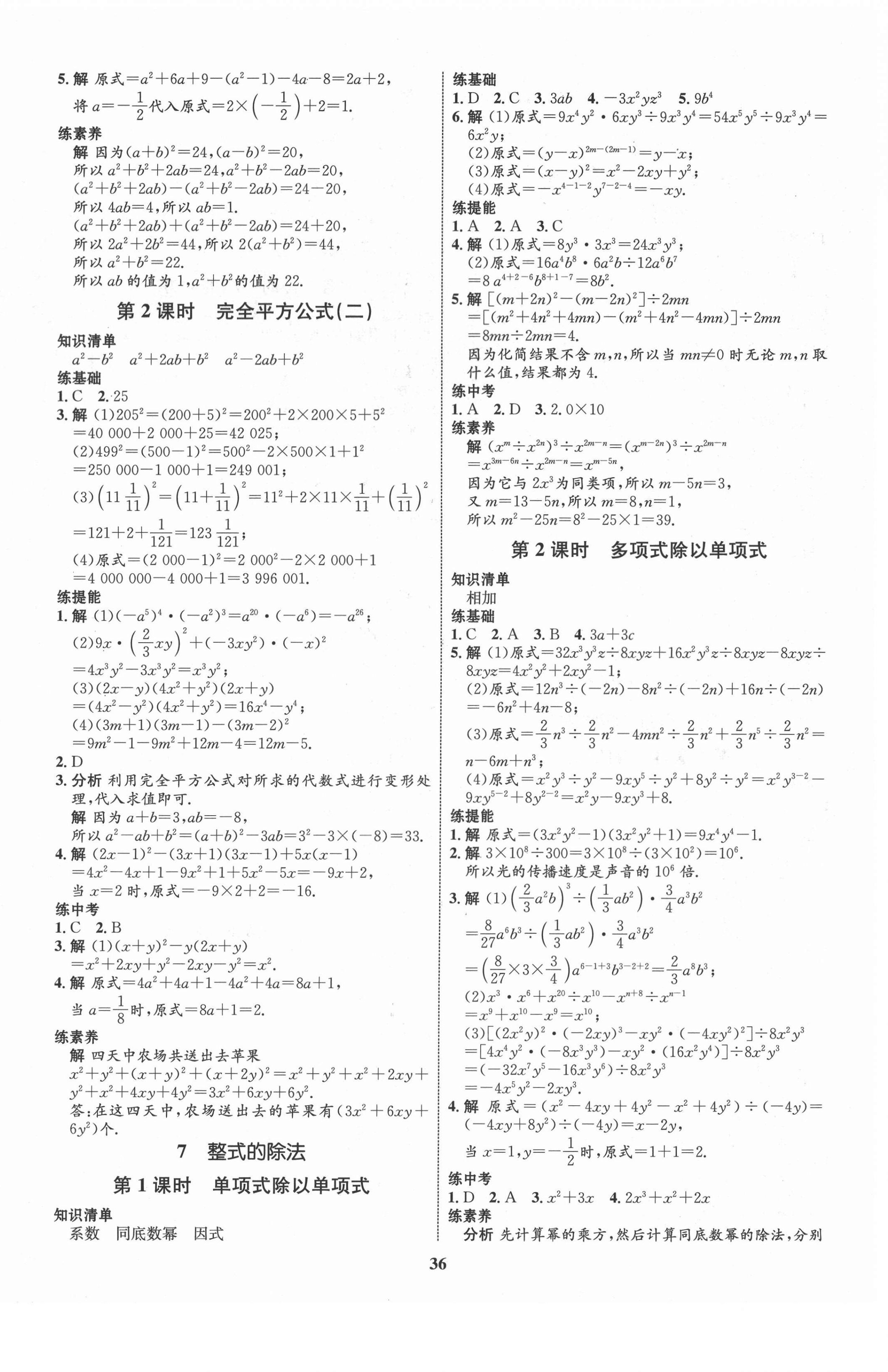 2021年同步学考优化设计七年级数学下册北师大版 第4页