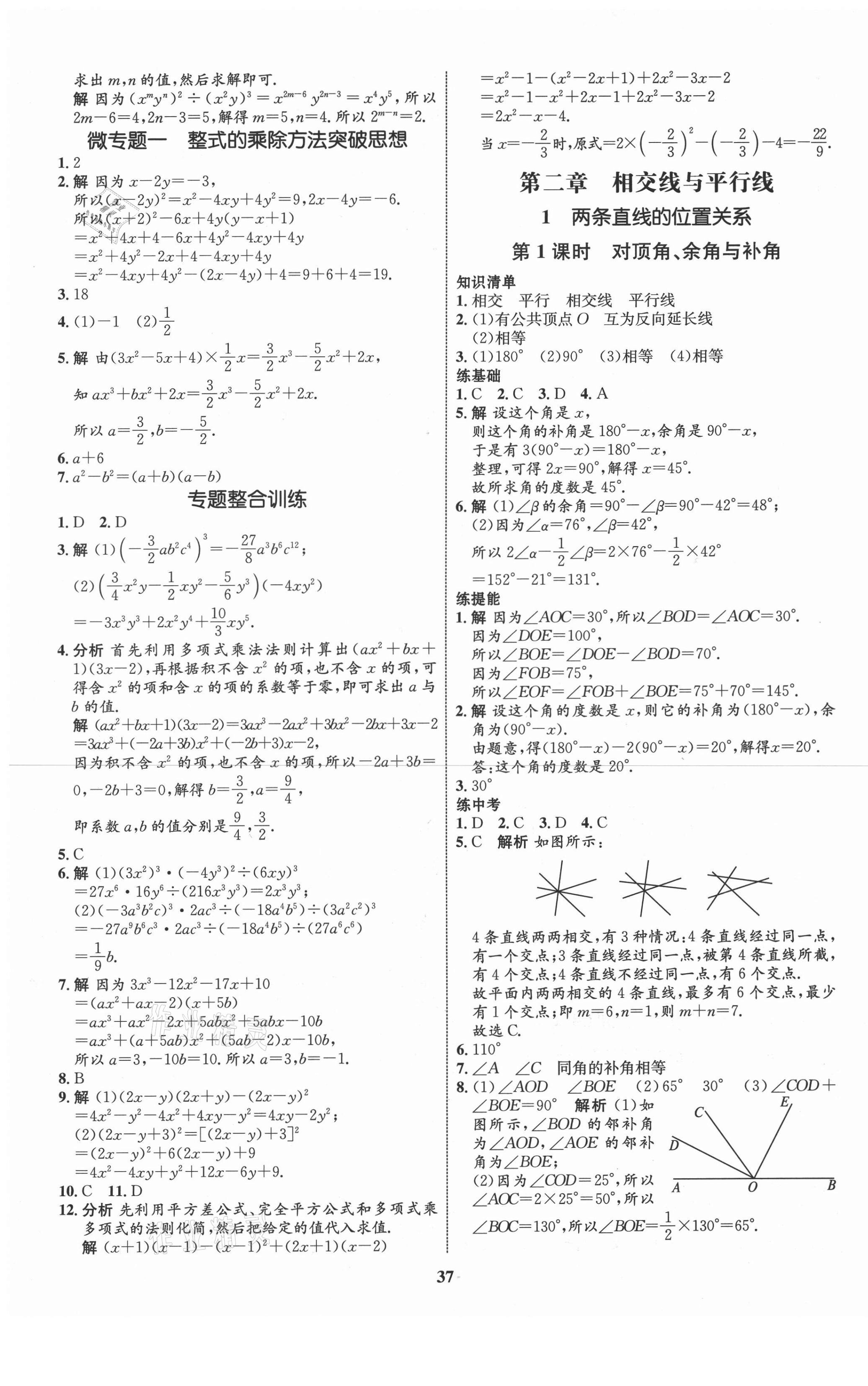 2021年同步学考优化设计七年级数学下册北师大版 第5页