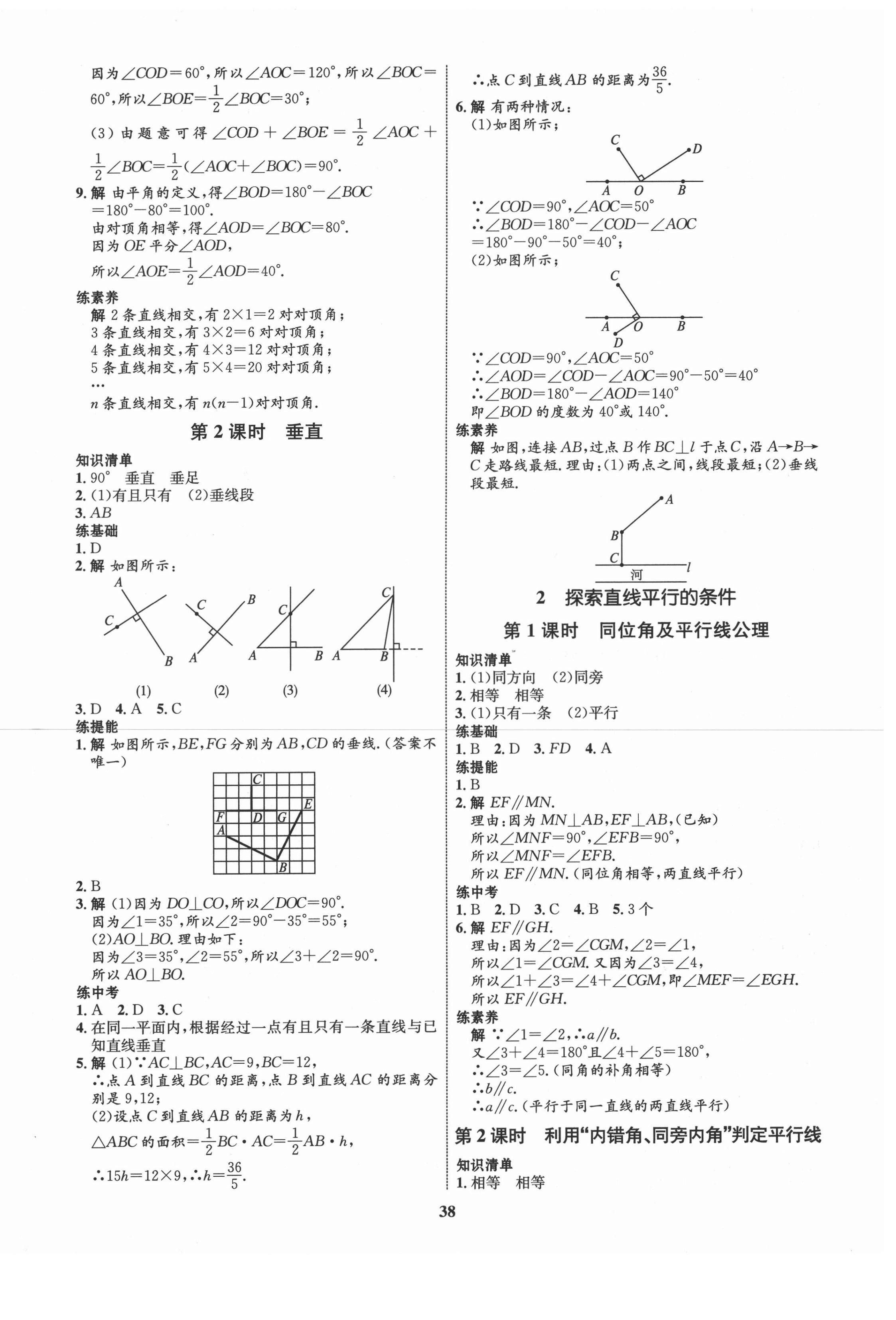 2021年同步学考优化设计七年级数学下册北师大版 第6页