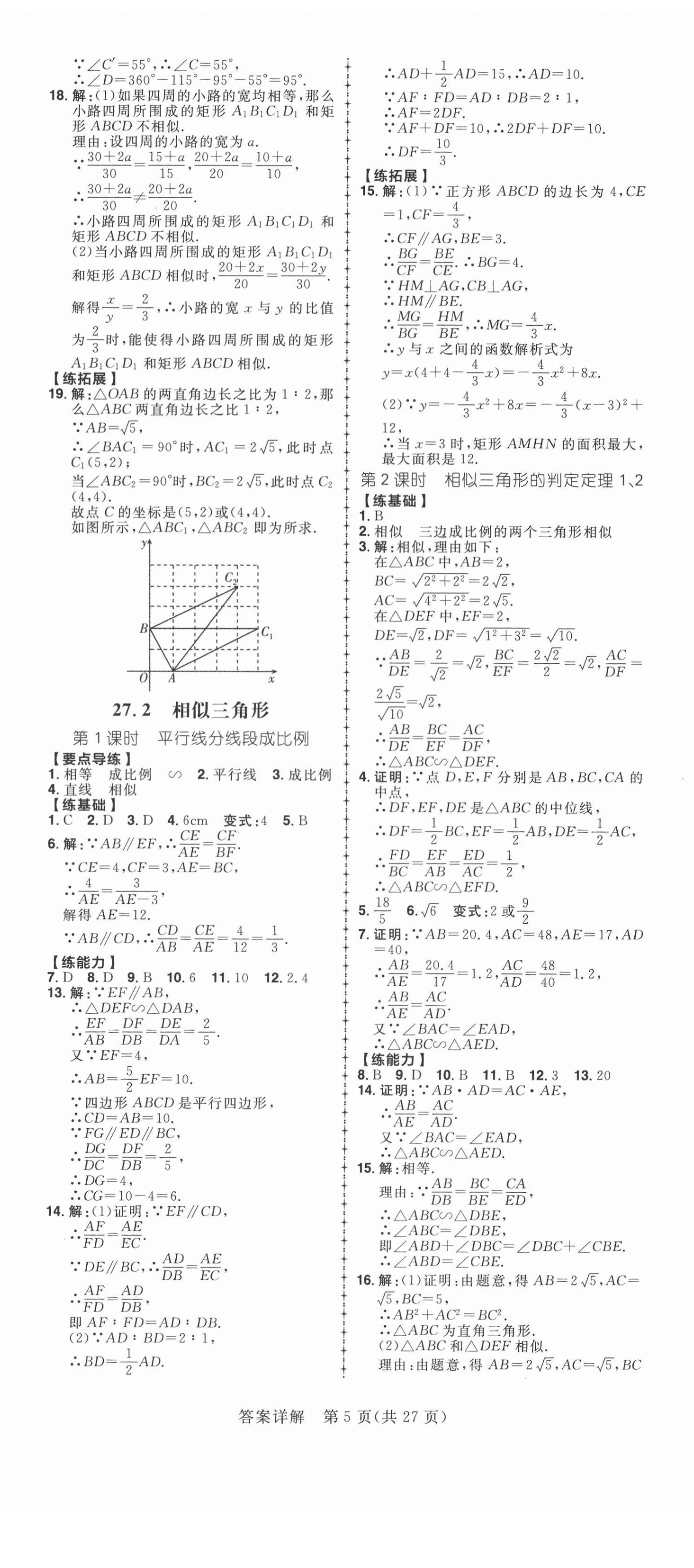 2021年練出好成績九年級數(shù)學下冊人教版 第5頁