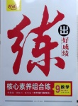 2021年練出好成績(jī)九年級(jí)數(shù)學(xué)下冊(cè)人教版