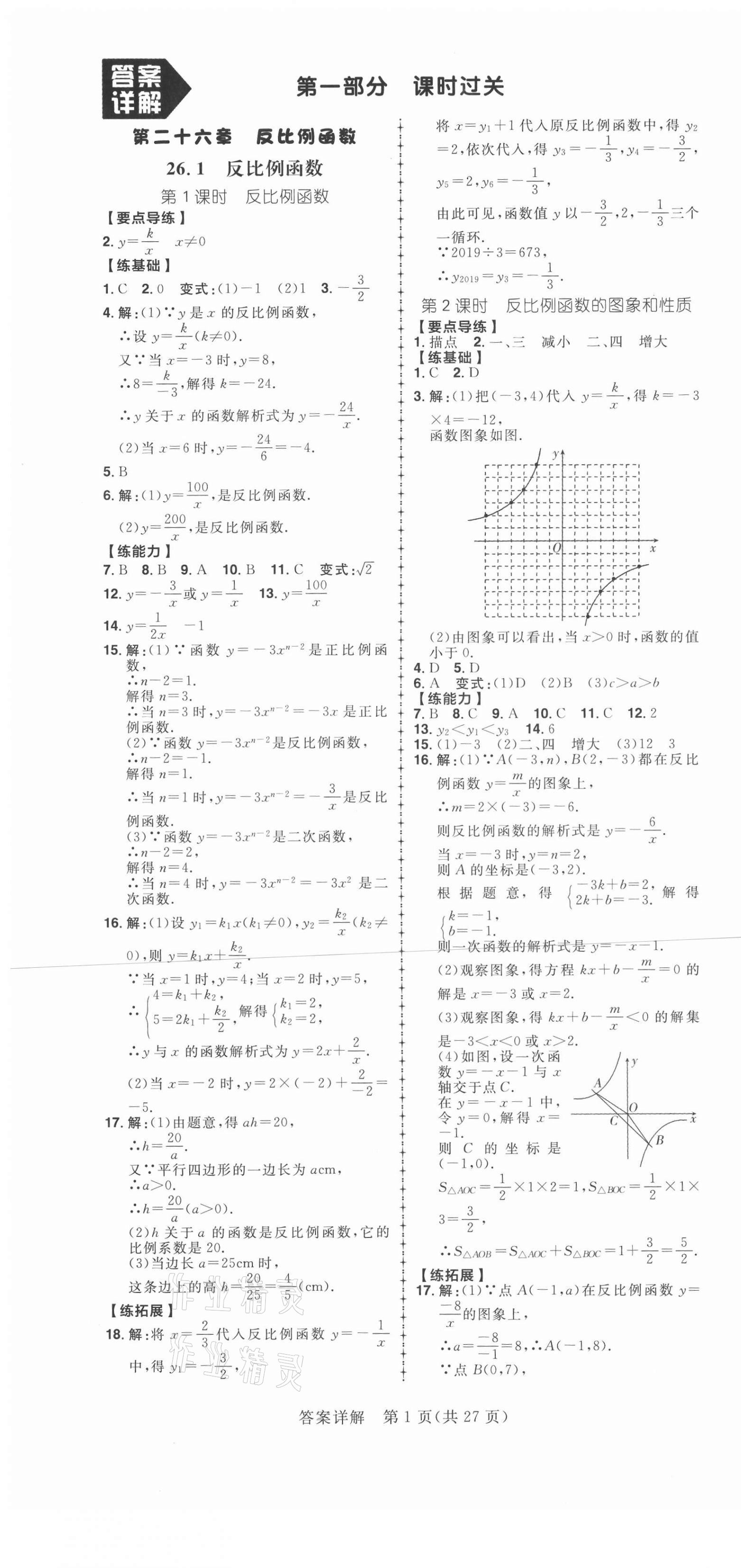 2021年練出好成績九年級數(shù)學(xué)下冊人教版 第1頁