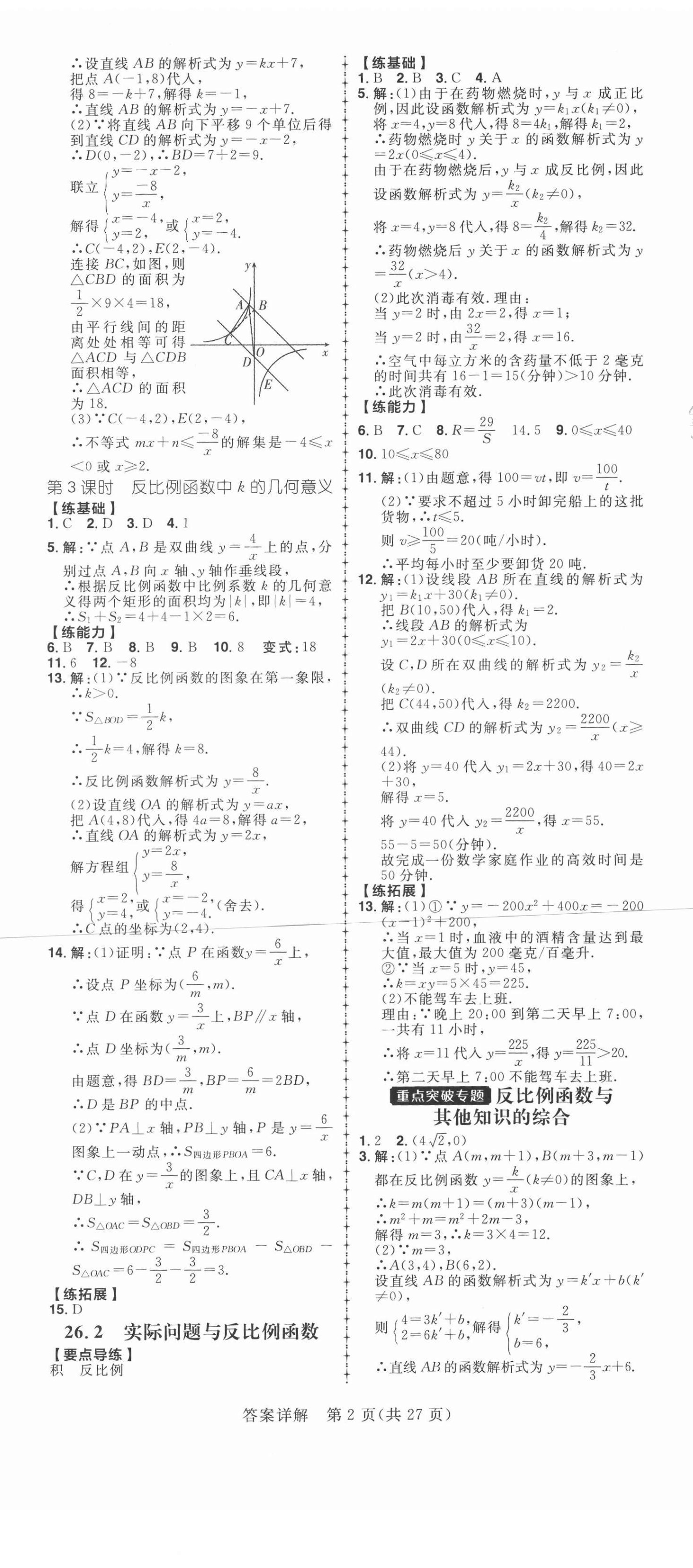 2021年練出好成績(jī)九年級(jí)數(shù)學(xué)下冊(cè)人教版 第2頁(yè)