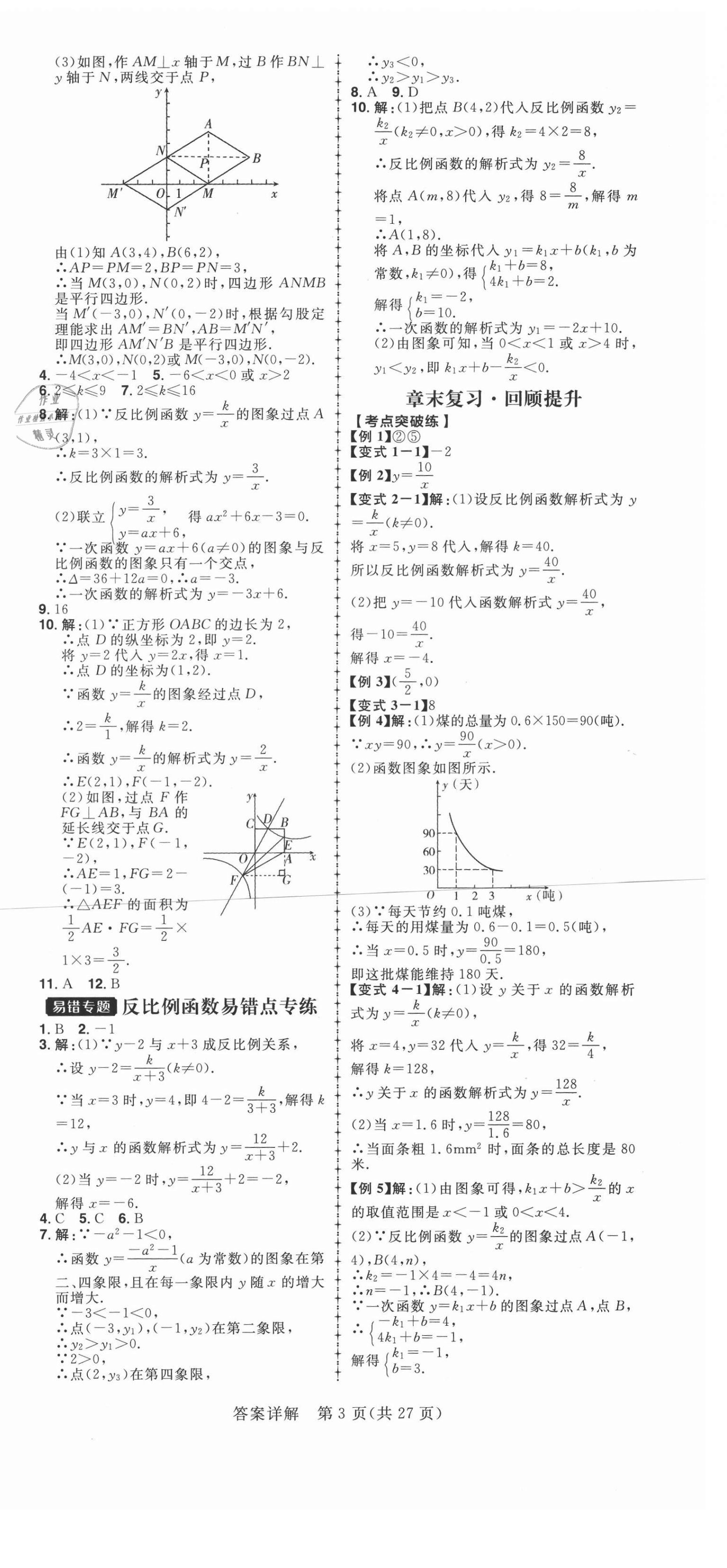 2021年練出好成績九年級數(shù)學下冊人教版 第3頁