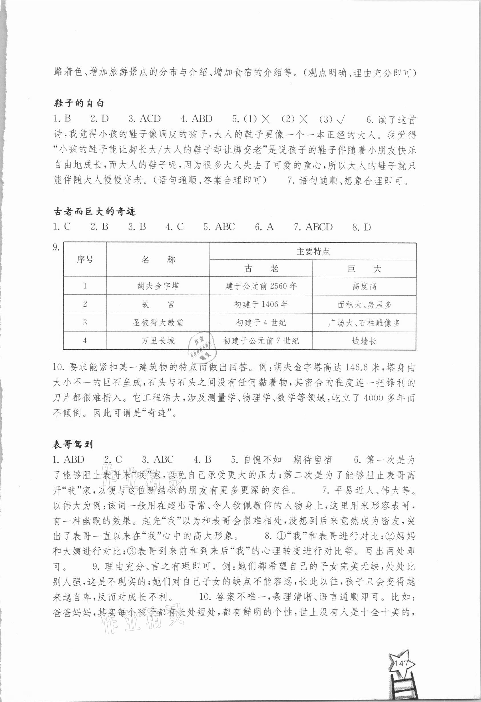 2020年阅读力测试6A 参考答案第2页