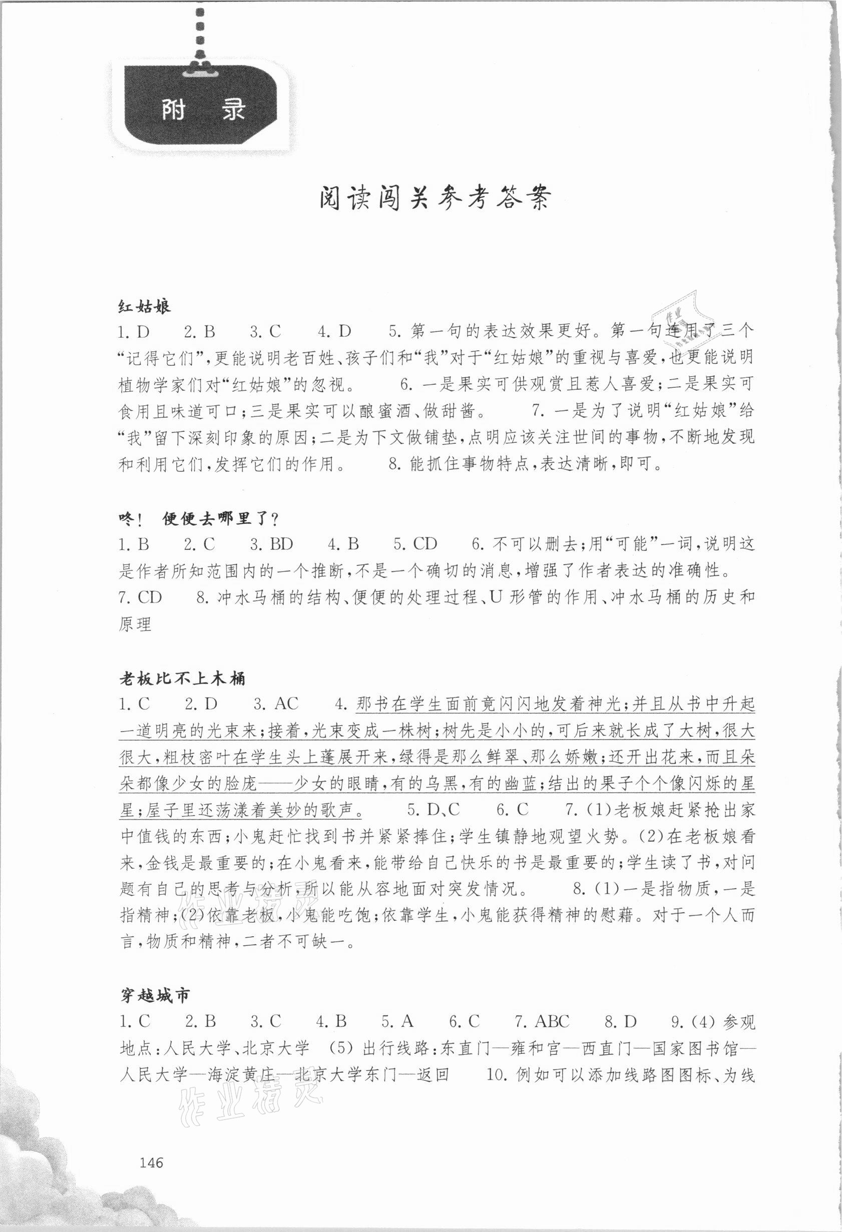 2020年阅读力测试6A 参考答案第1页