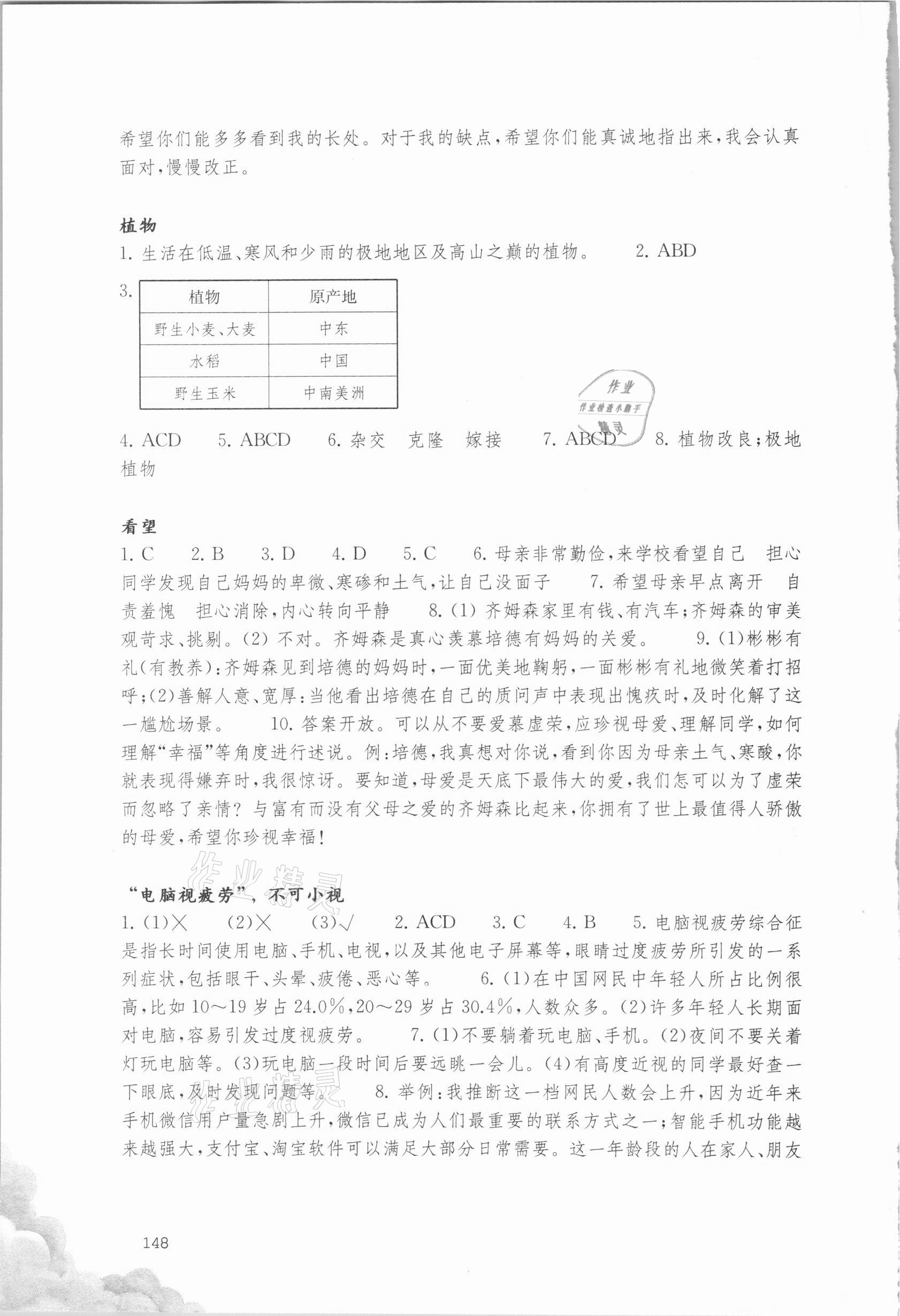 2020年閱讀力測試6A 參考答案第3頁