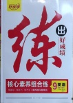 2021年練出好成績九年級英語下冊人教版