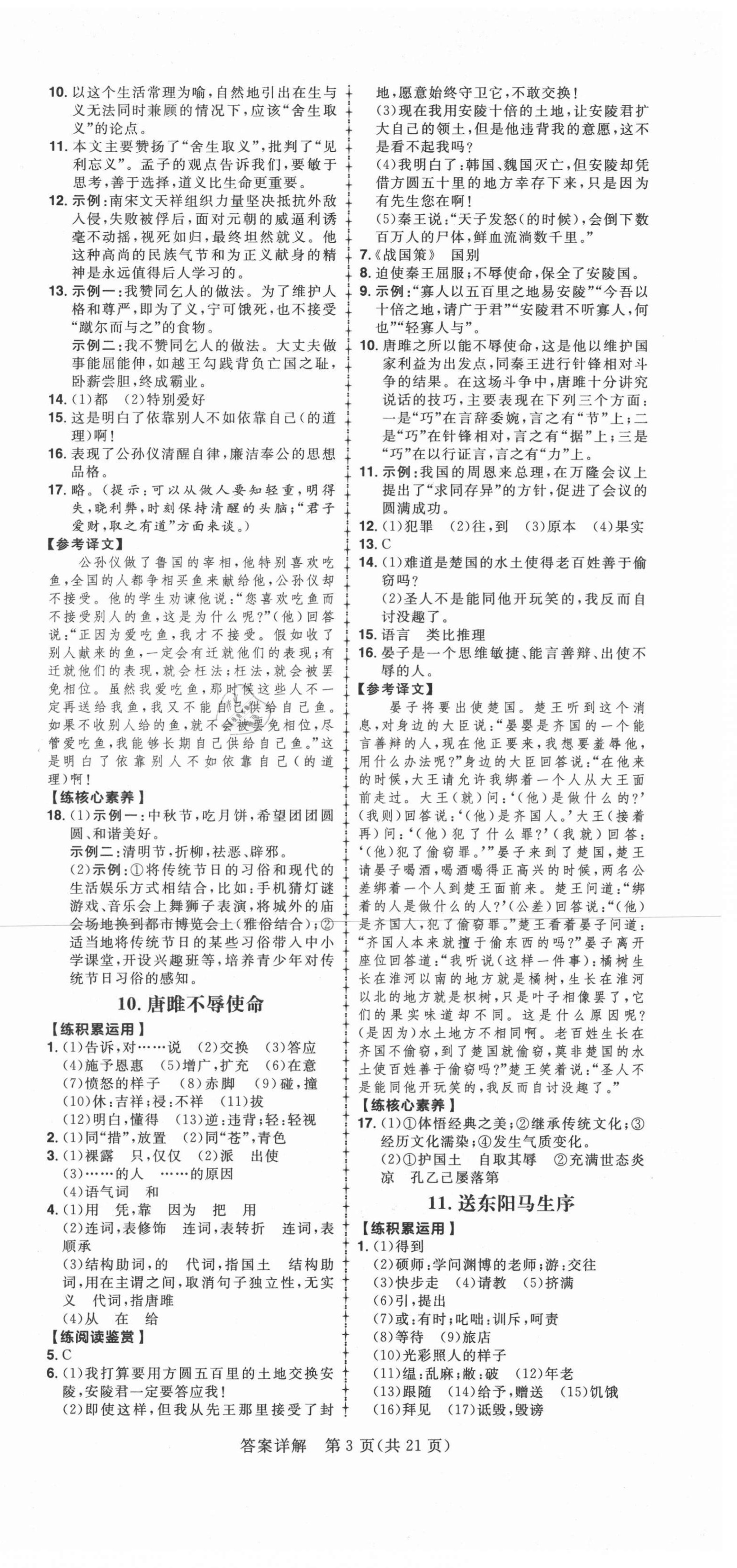 2021年練出好成績(jī)九年級(jí)語(yǔ)文下冊(cè)人教版 第3頁(yè)