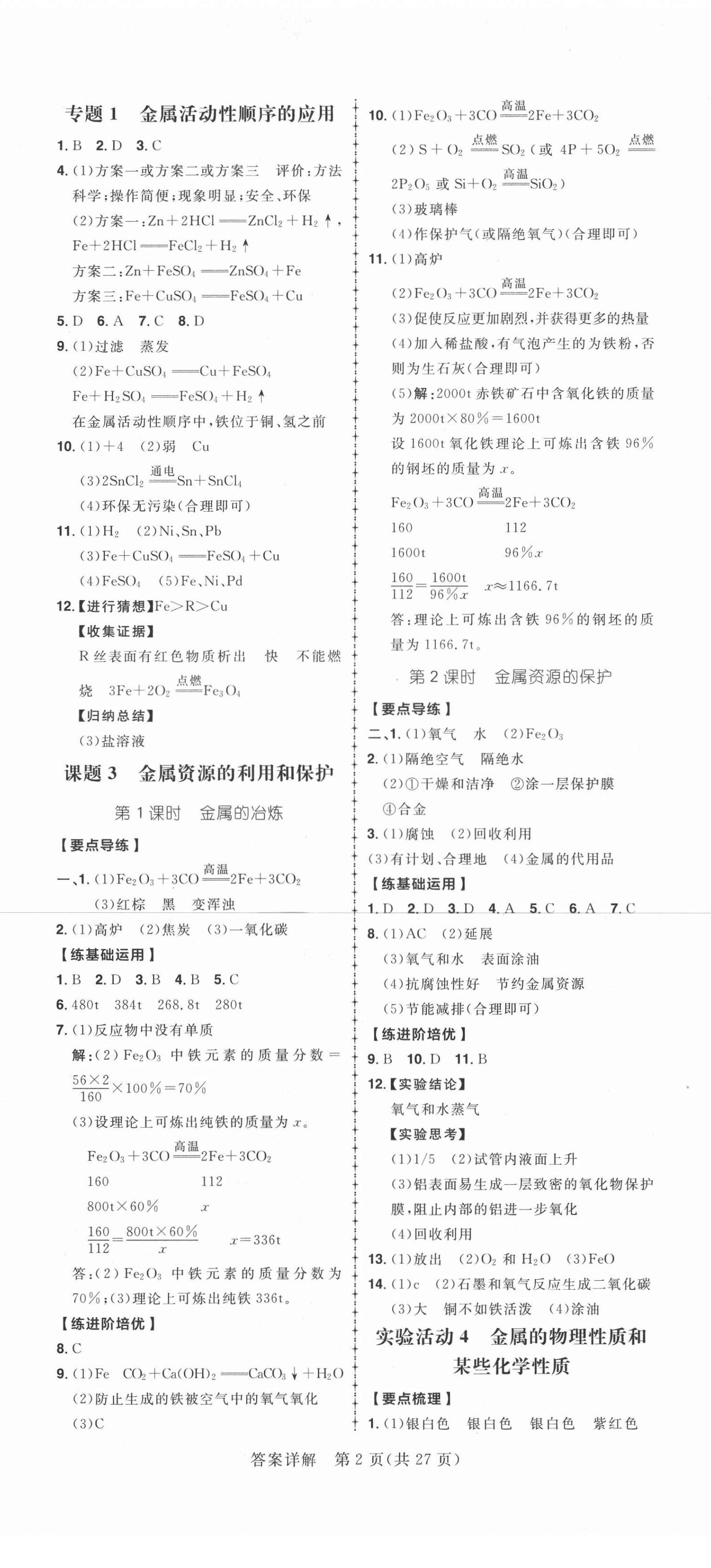 2021年練出好成績(jī)九年級(jí)化學(xué)下冊(cè)人教版 第2頁(yè)