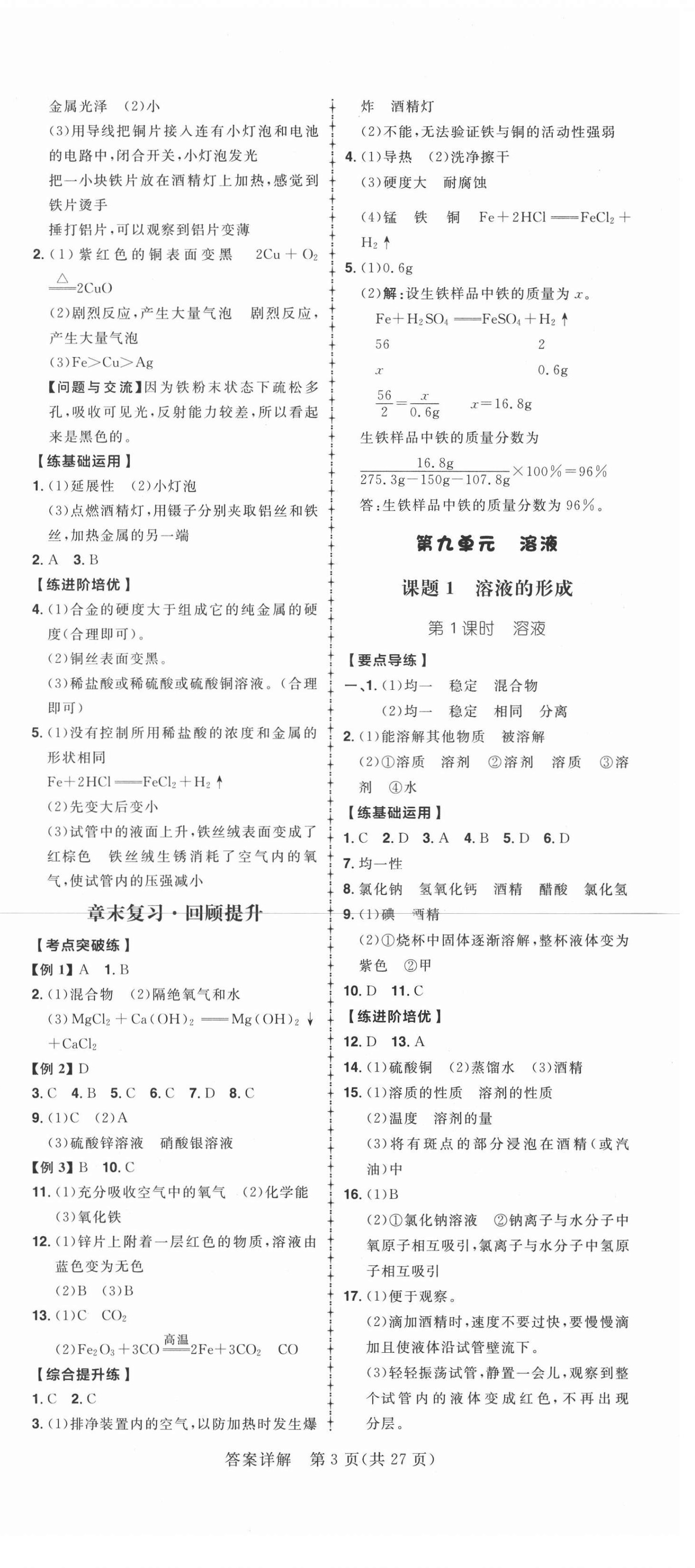 2021年練出好成績(jī)九年級(jí)化學(xué)下冊(cè)人教版 第3頁(yè)