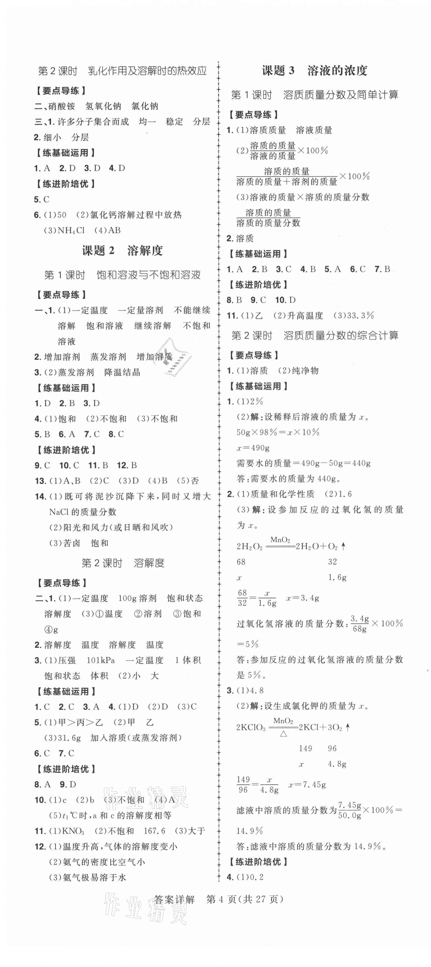 2021年練出好成績九年級化學(xué)下冊人教版 第4頁