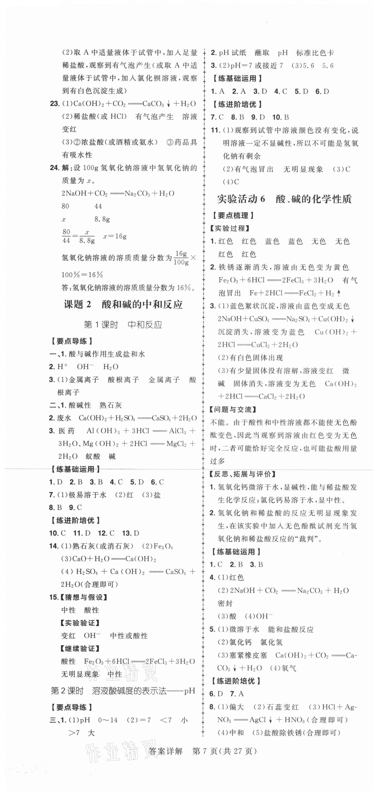 2021年練出好成績九年級化學(xué)下冊人教版 第7頁