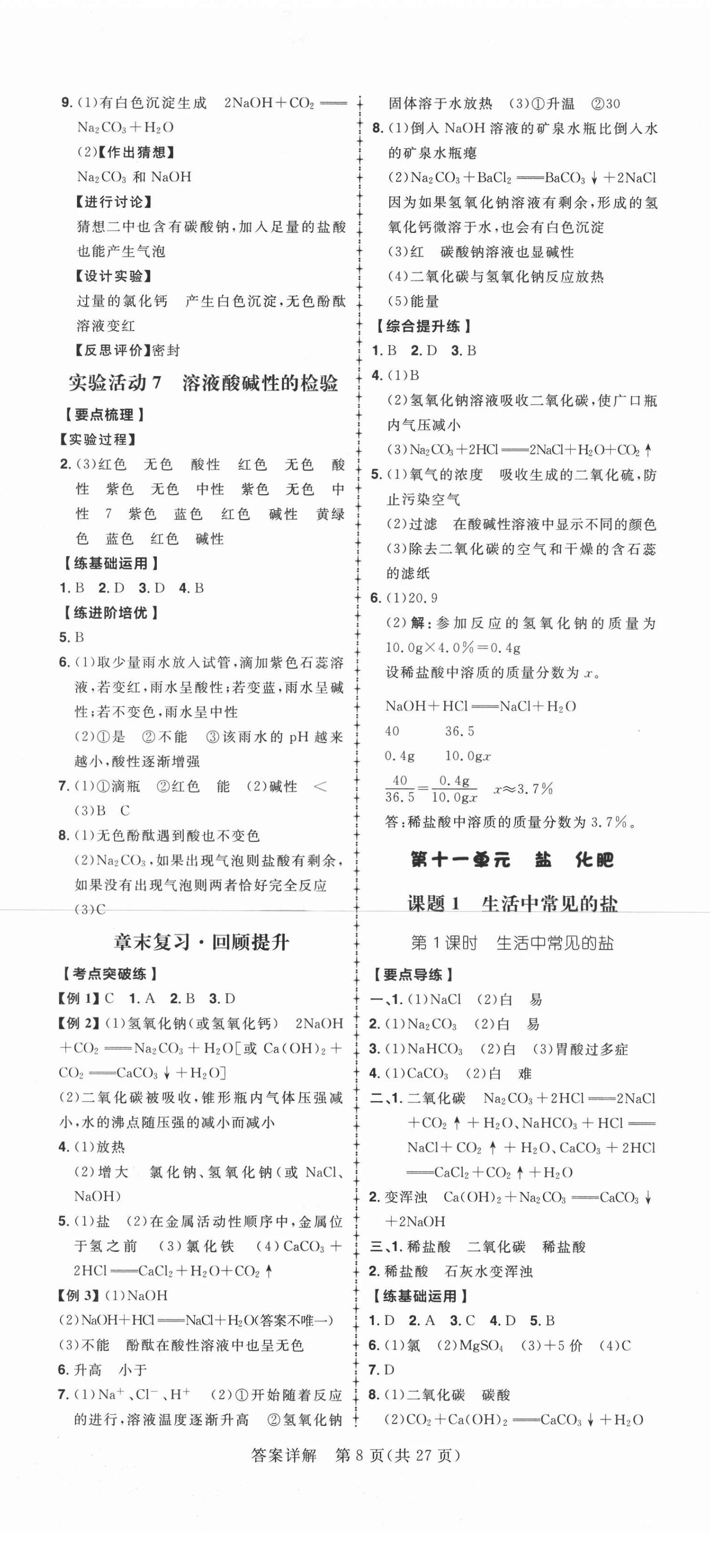 2021年練出好成績(jī)九年級(jí)化學(xué)下冊(cè)人教版 第8頁(yè)