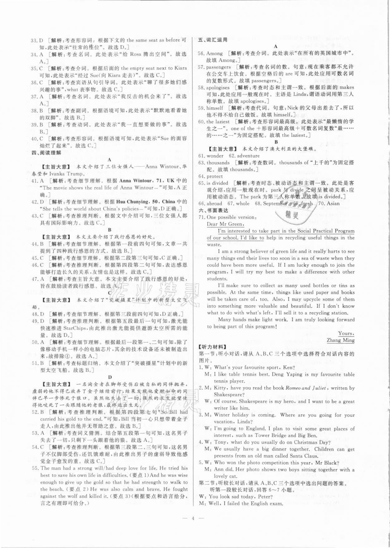 2020年全效大考卷期末高分九年級(jí)英語(yǔ)上下冊(cè)外研版浙江專(zhuān)版 參考答案第3頁(yè)