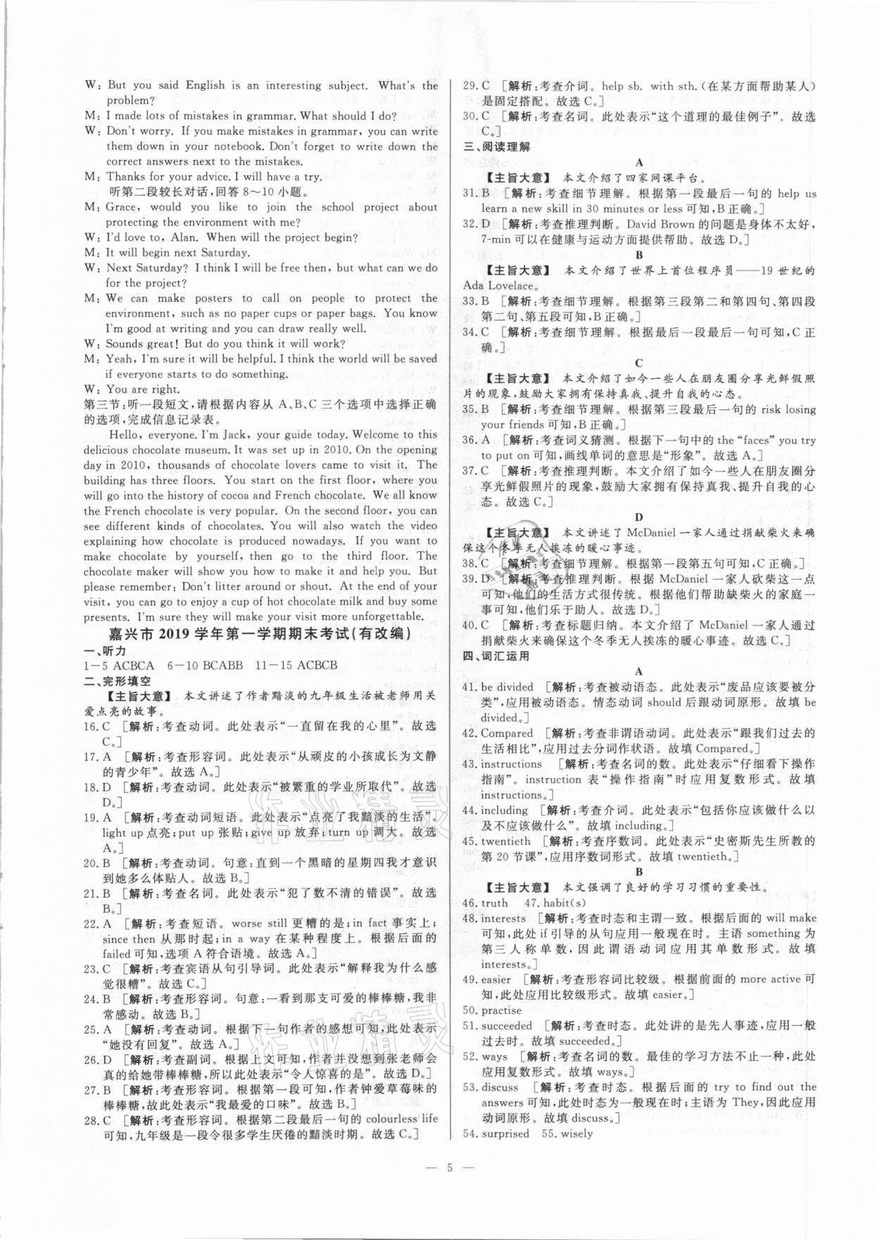 2020年全效大考卷期末高分九年級英語上下冊外研版浙江專版 參考答案第4頁