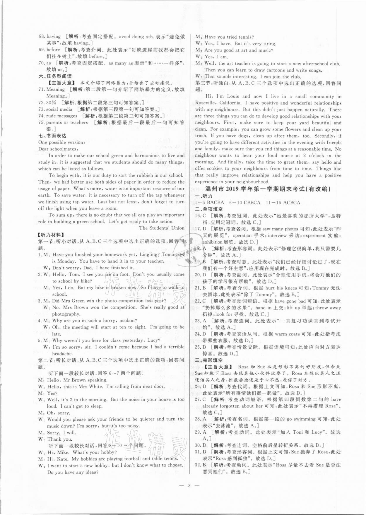 2020年全效大考卷期末高分九年級英語上下冊外研版浙江專版 參考答案第2頁