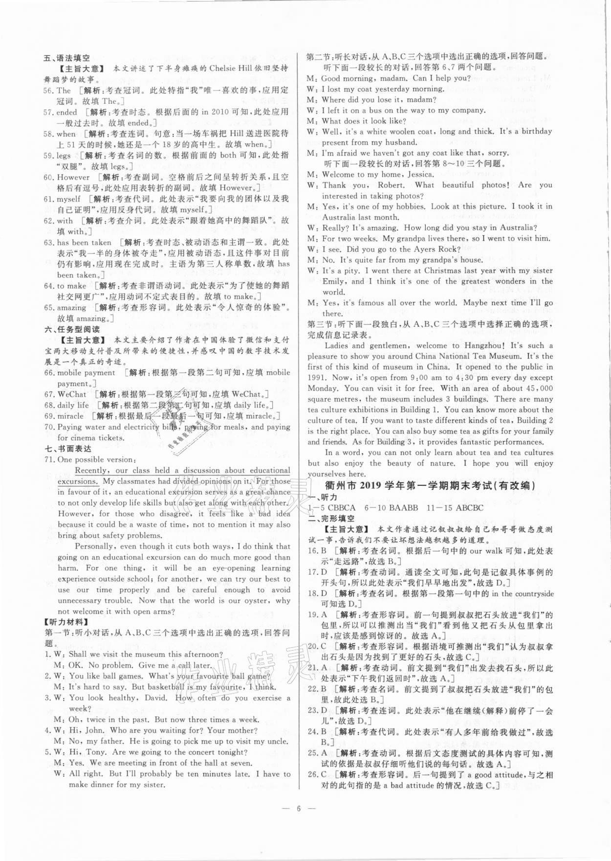 2020年全效大考卷期末高分九年級英語上下冊外研版浙江專版 參考答案第5頁