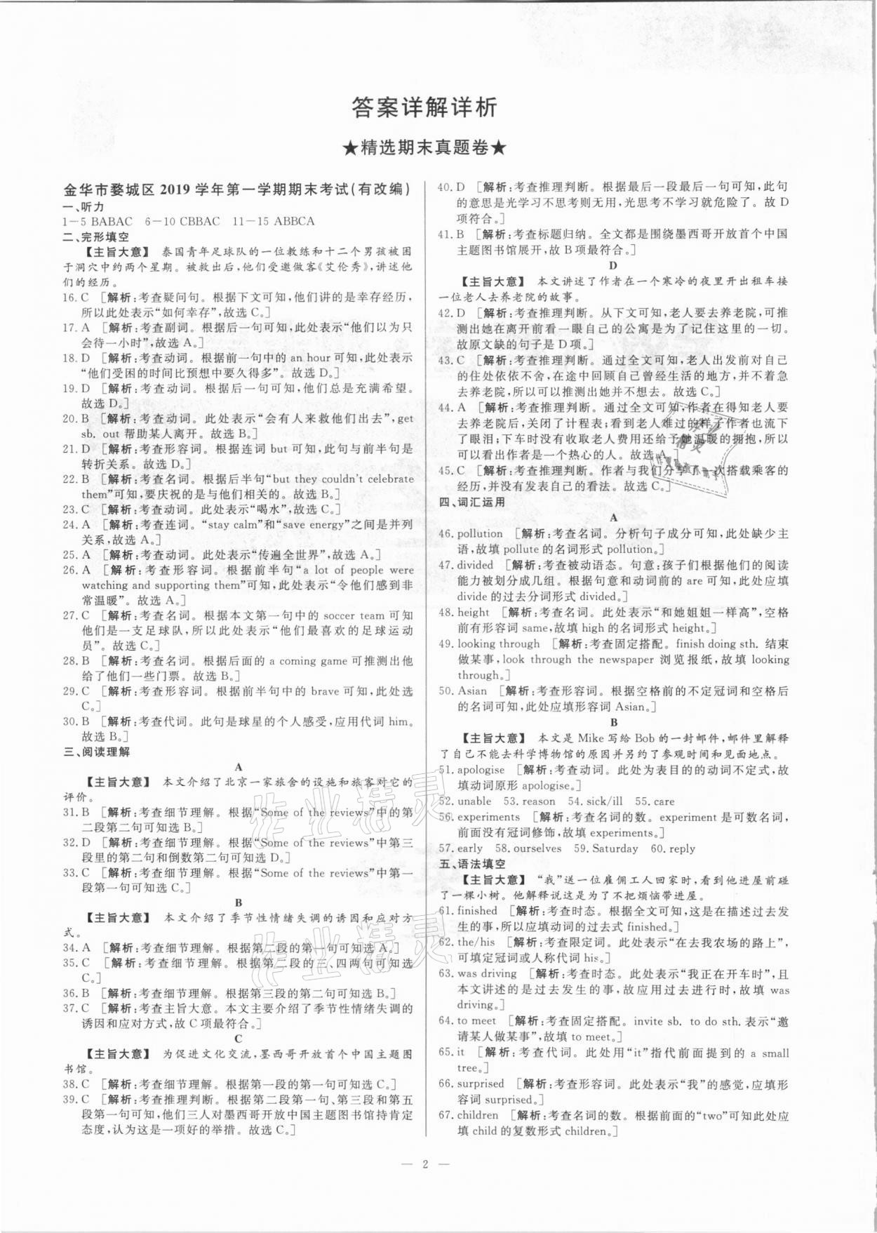 2020年全效大考卷期末高分九年級英語上下冊外研版浙江專版 參考答案第1頁