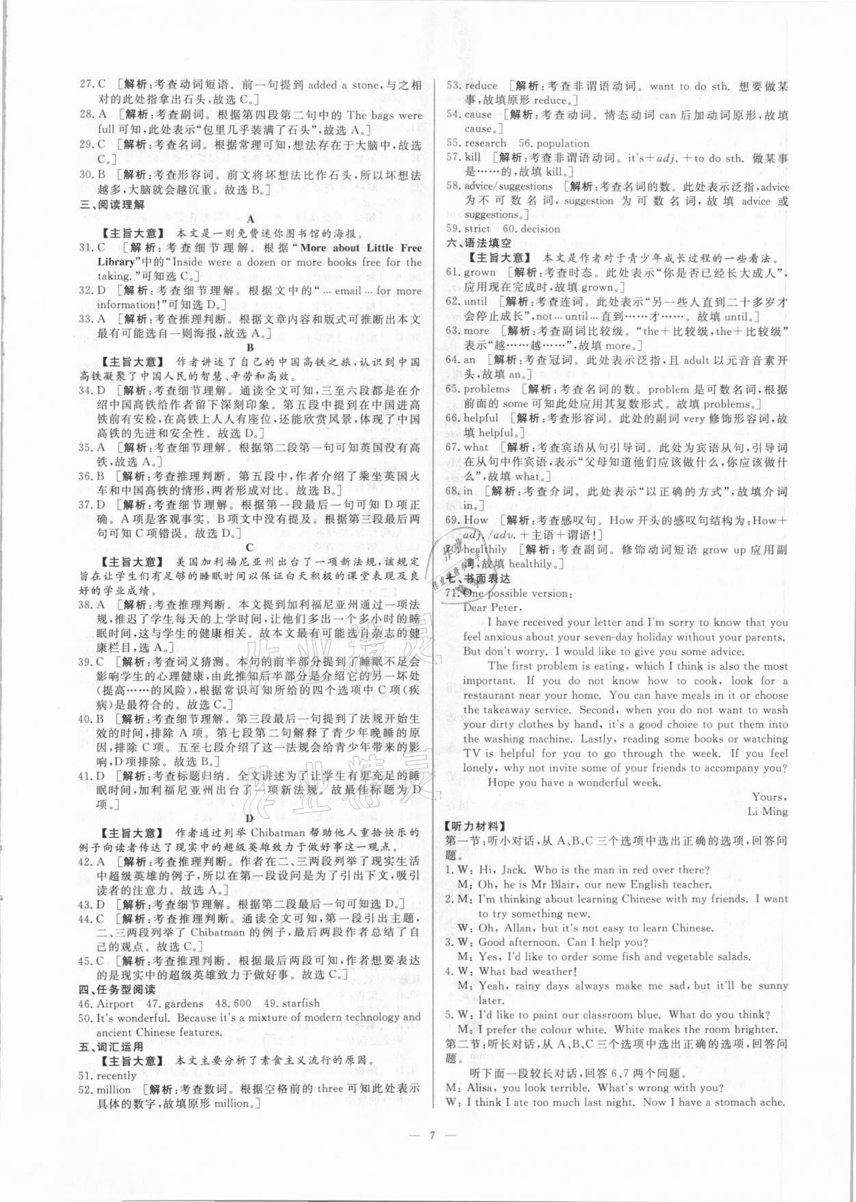 2020年全效大考卷期末高分九年級(jí)英語上下冊(cè)外研版浙江專版 參考答案第6頁
