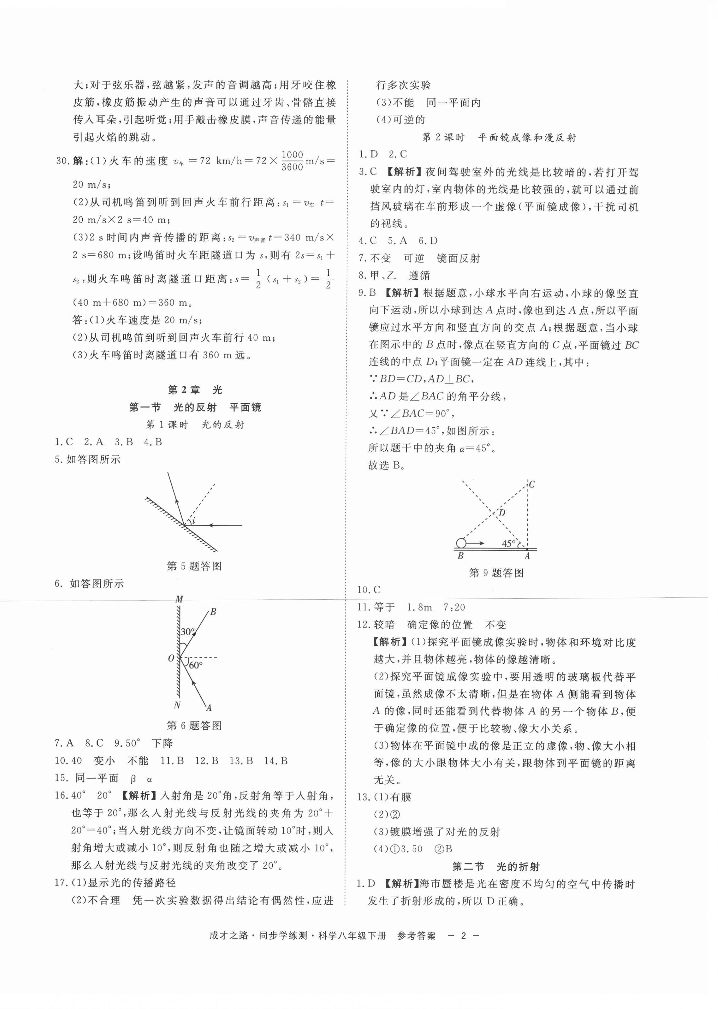 2021年同步學(xué)練測八年級科學(xué)下冊華師大版 第2頁