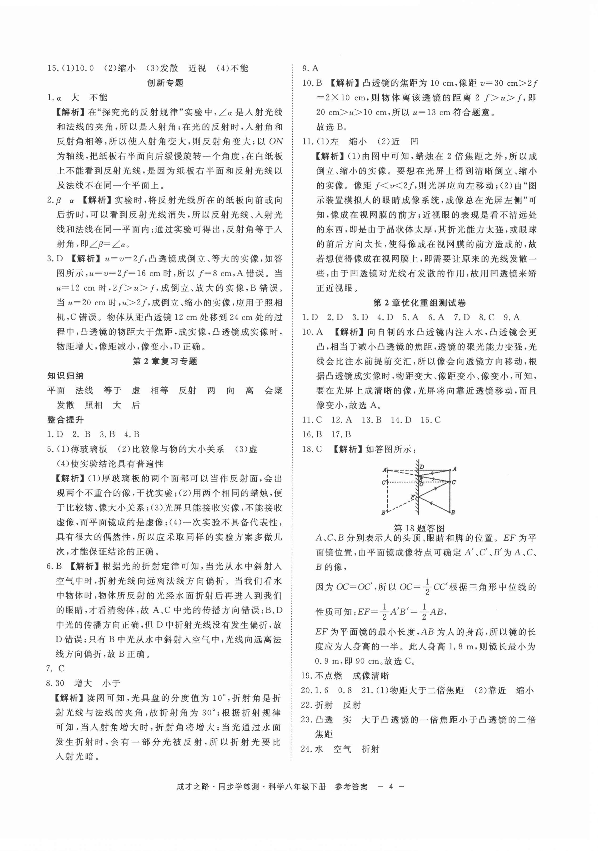 2021年同步學(xué)練測八年級(jí)科學(xué)下冊華師大版 第4頁