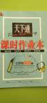 2020年天下通課時作業(yè)本七年級英語上冊人教版