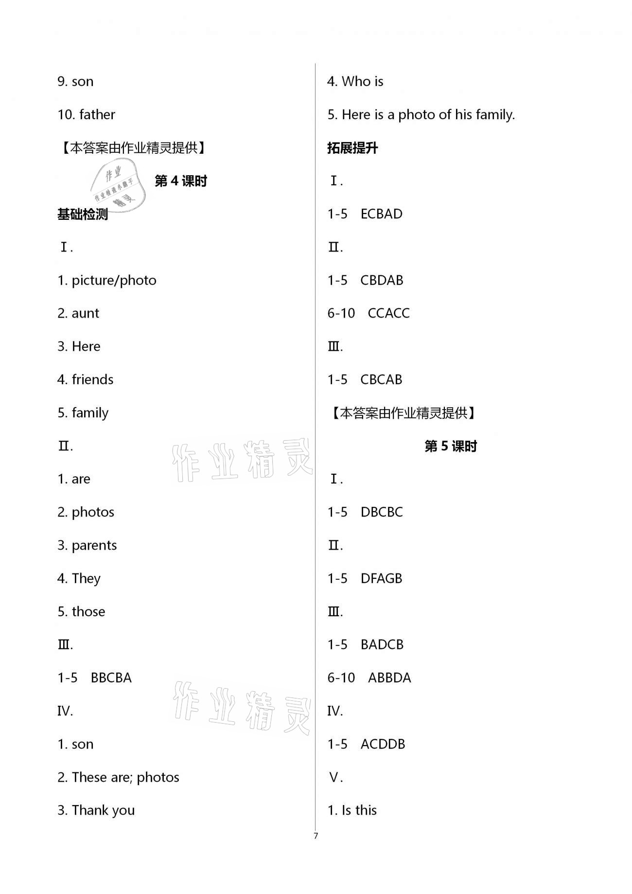 2020年天下通课时作业本七年级英语上册人教版 第7页