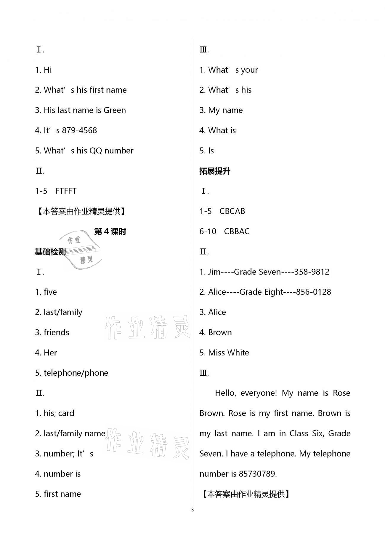 2020年天下通课时作业本七年级英语上册人教版 第3页