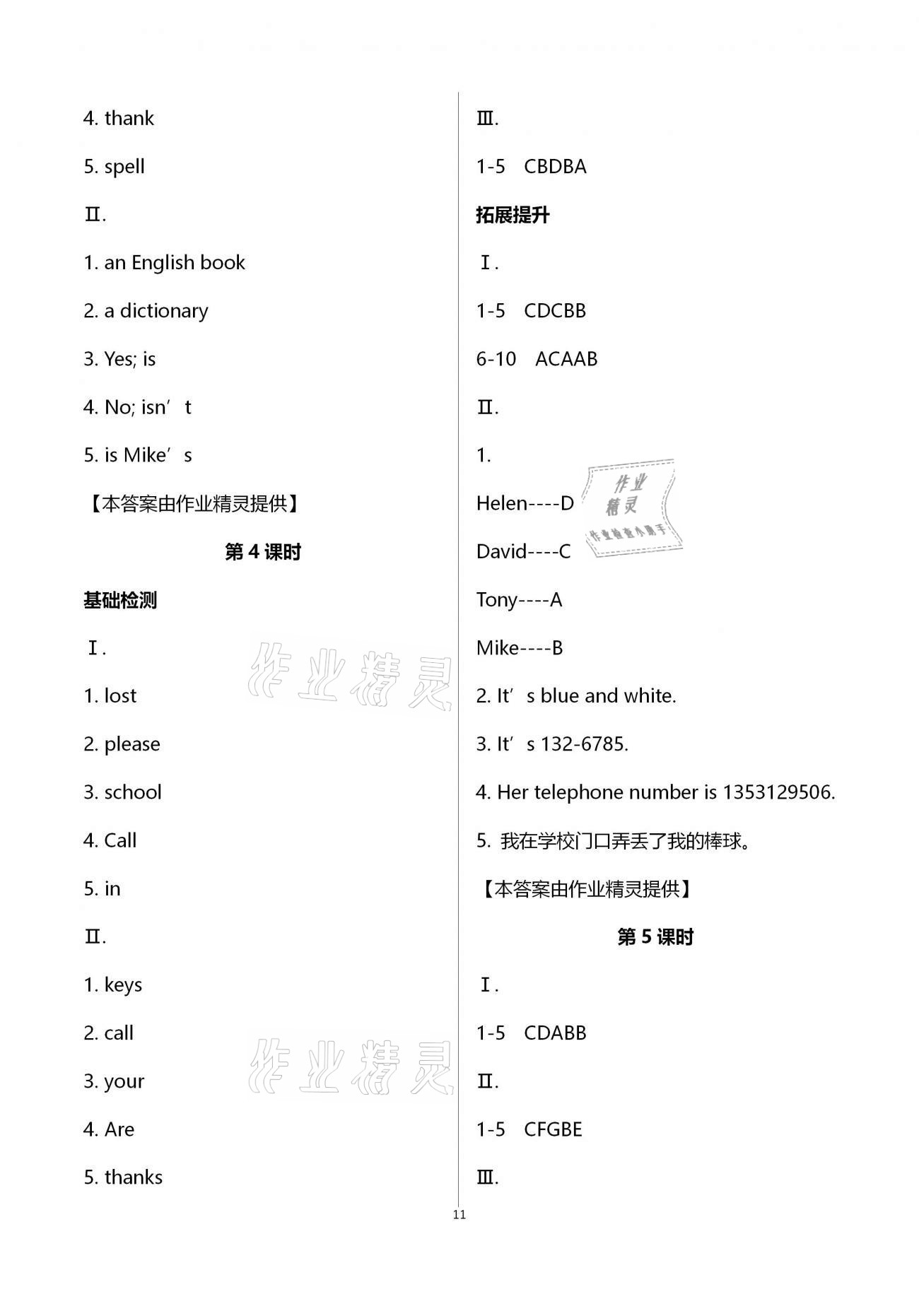 2020年天下通课时作业本七年级英语上册人教版 第11页