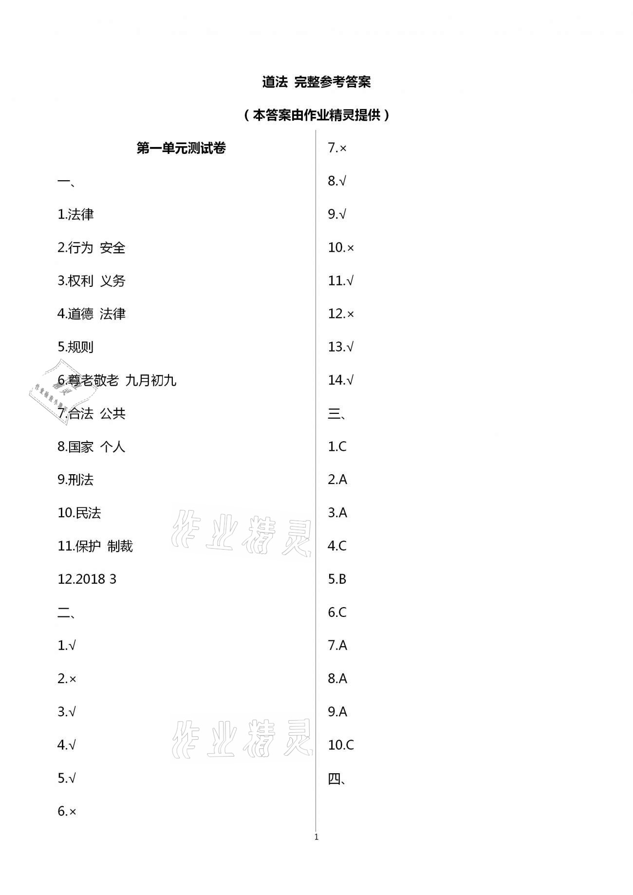 2020年全程測控全程單元測試卷六年級道德與法治加科學上冊人教版 第1頁