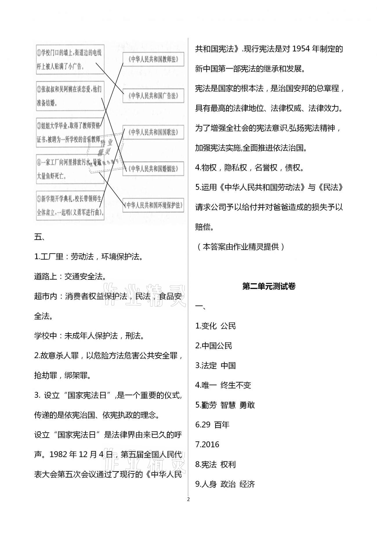 2020年全程測控全程單元測試卷六年級道德與法治加科學(xué)上冊人教版 第2頁