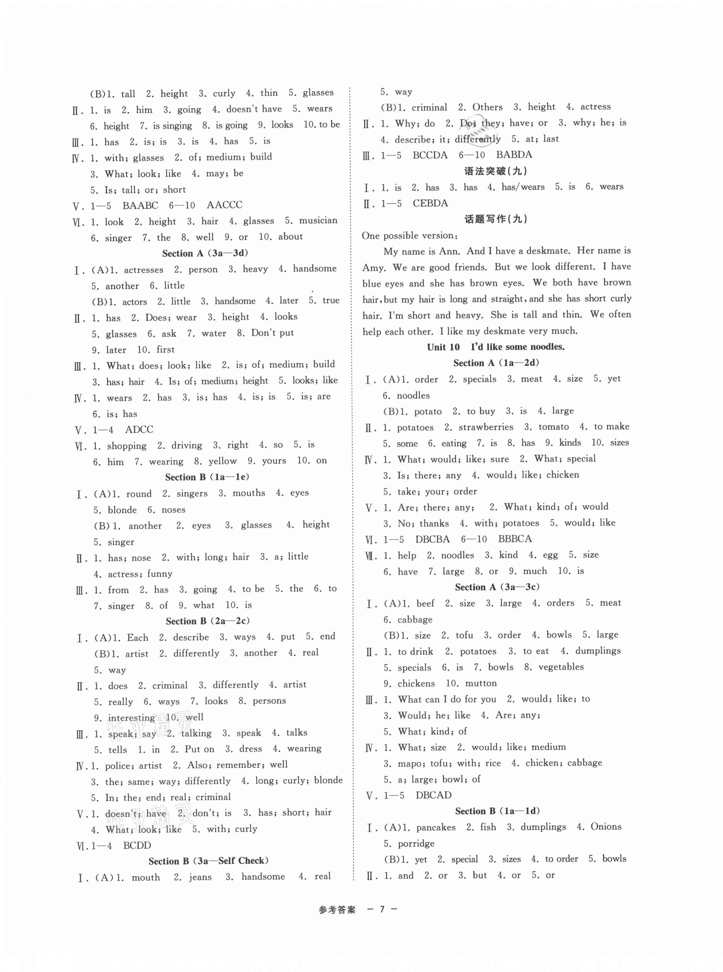 2021年同步學(xué)練測(cè)七年級(jí)英語(yǔ)下冊(cè)人教版 第7頁(yè)