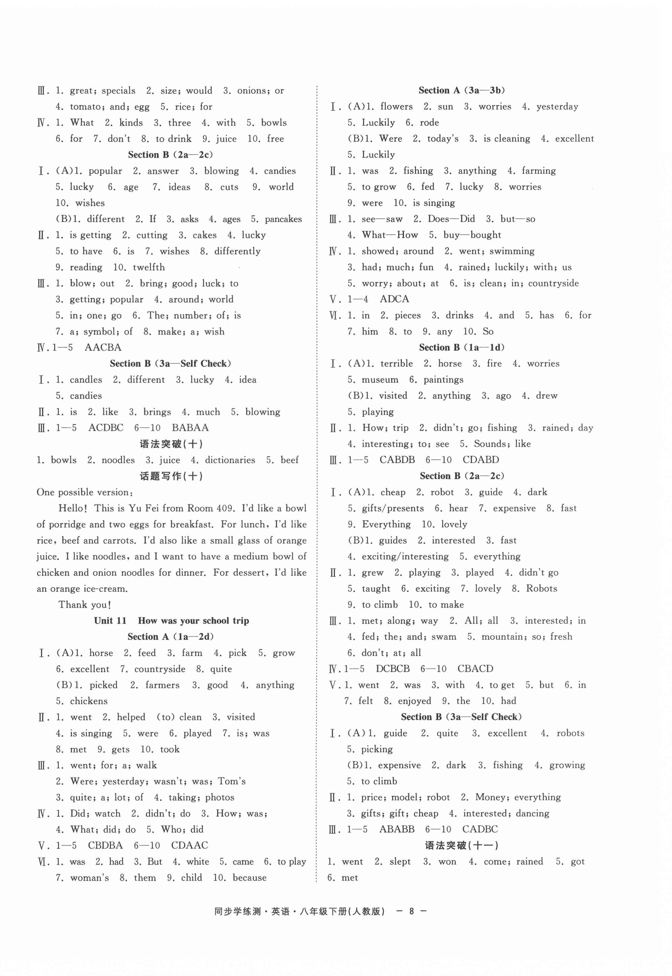 2021年同步學(xué)練測(cè)七年級(jí)英語(yǔ)下冊(cè)人教版 第8頁(yè)