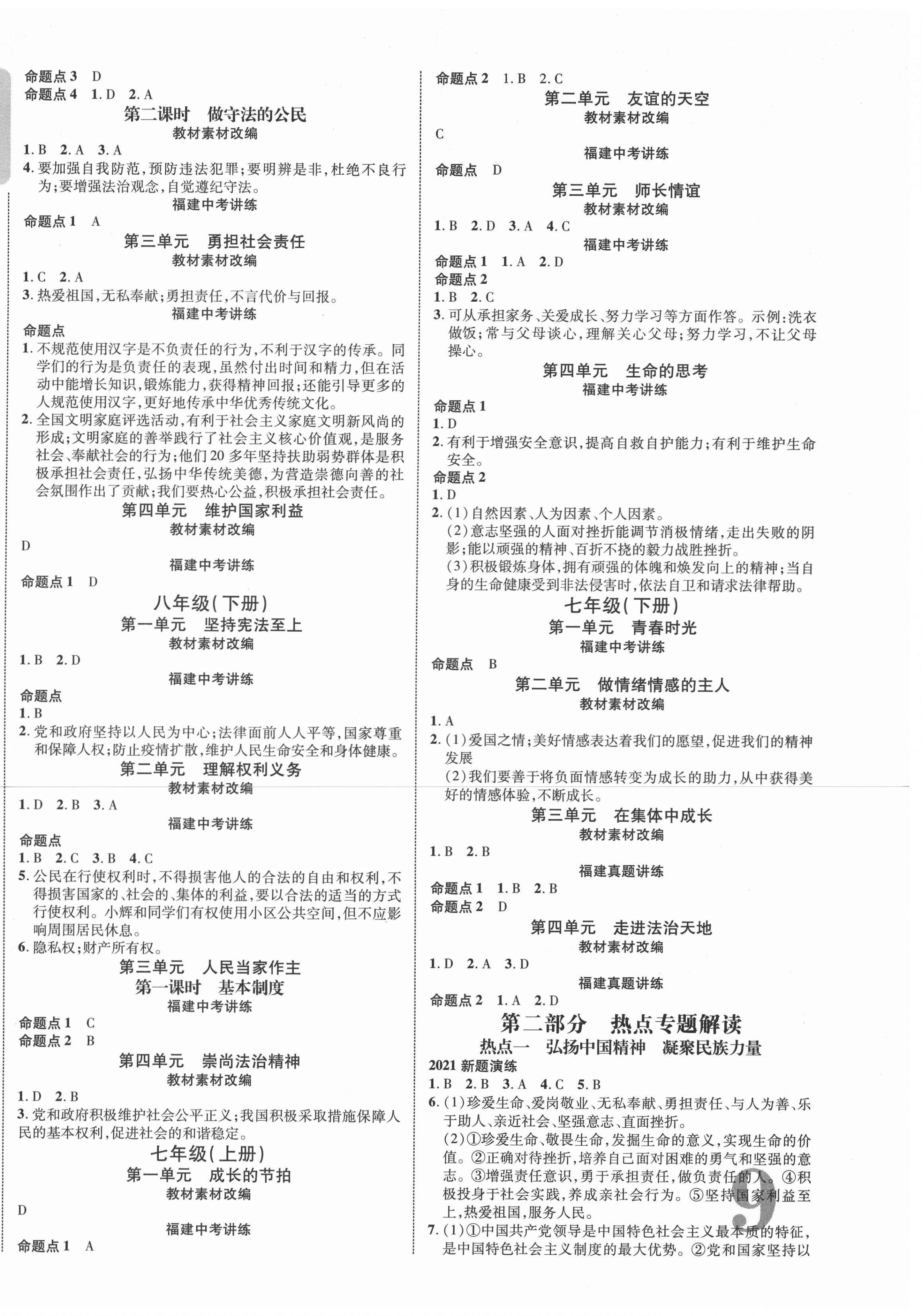 2021年中考新突破道德与法治福建专版 第2页