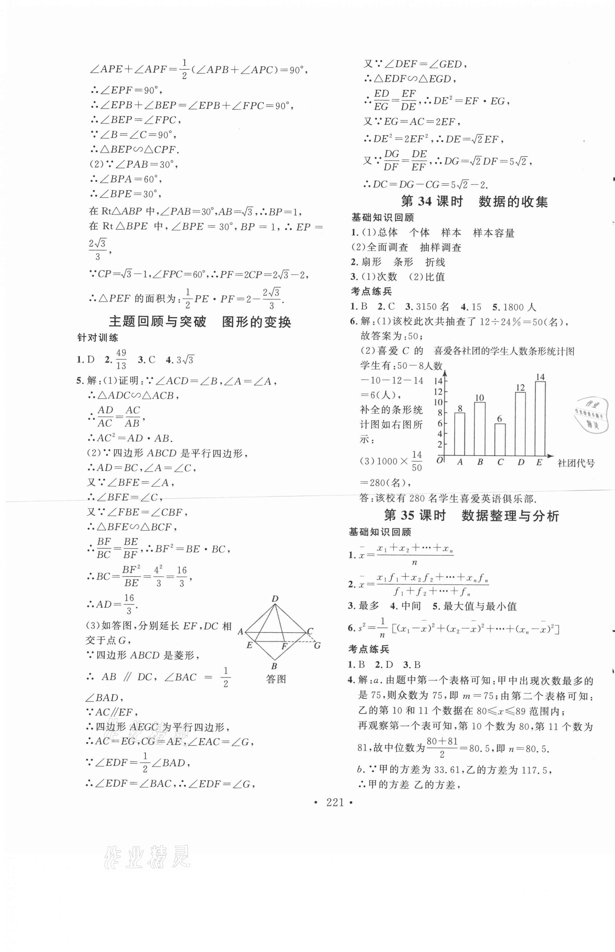 2021年黔東南中考導(dǎo)學(xué)數(shù)學(xué) 第13頁(yè)