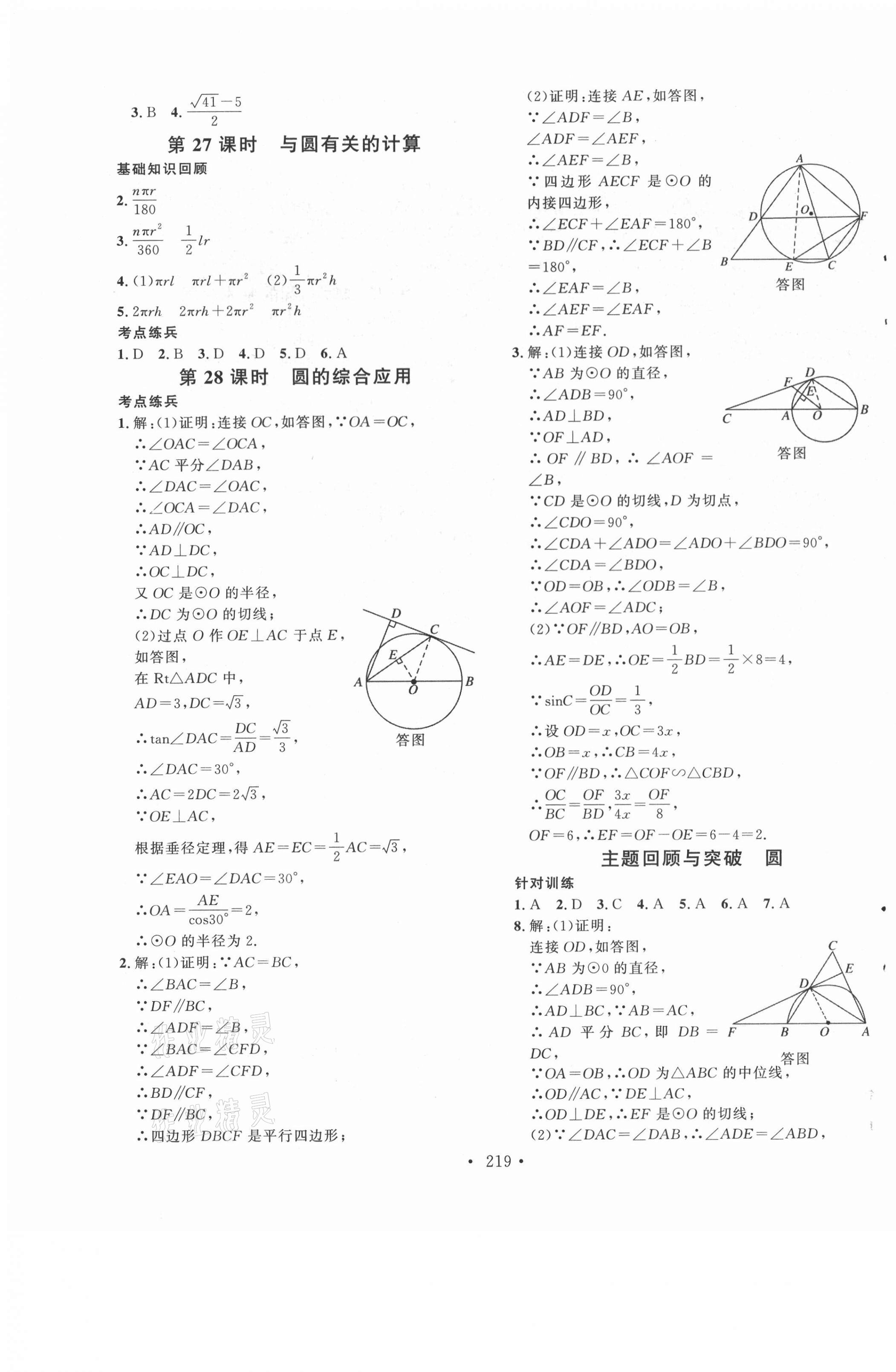 2021年黔東南中考導(dǎo)學(xué)數(shù)學(xué) 第11頁