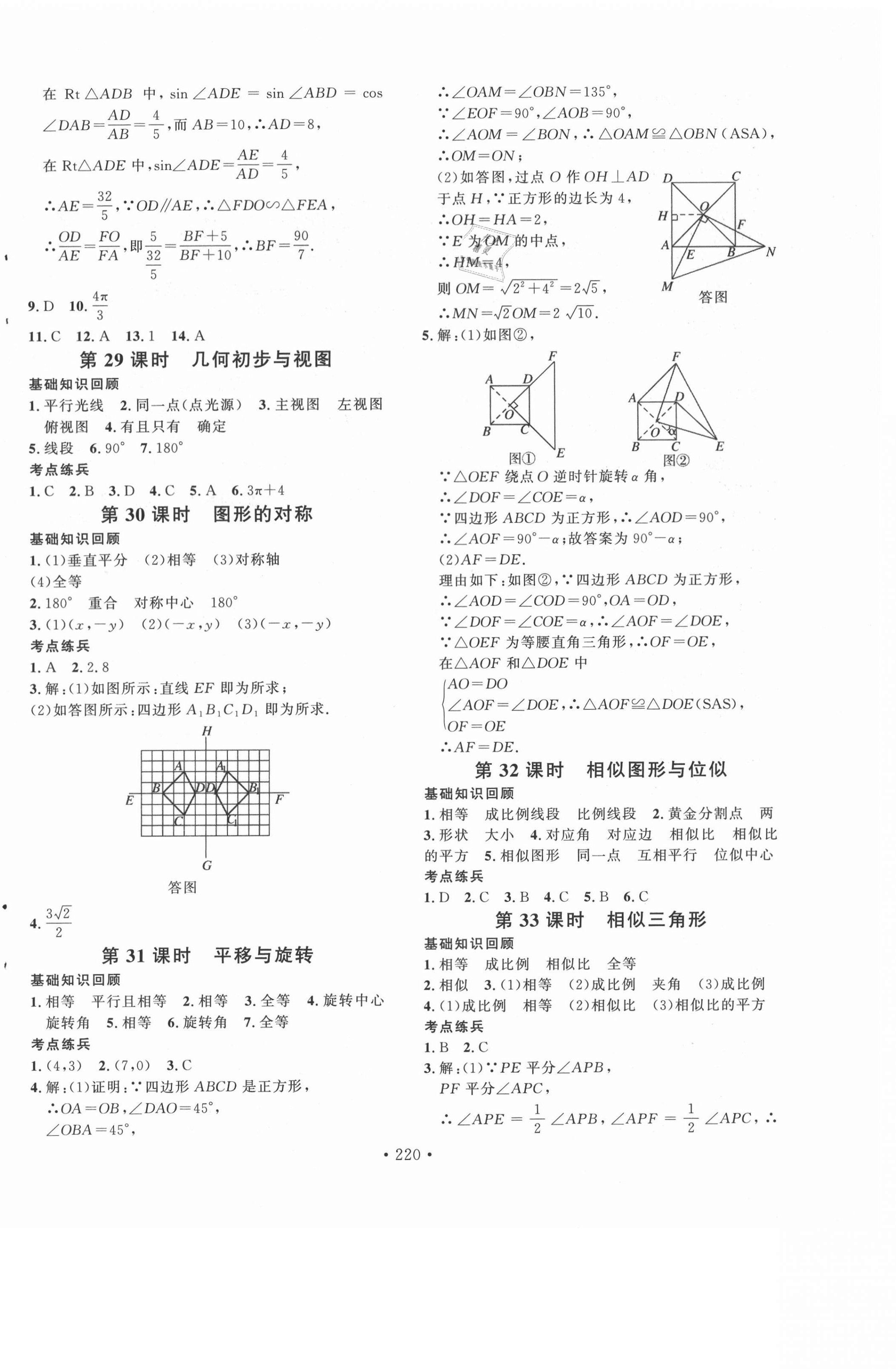 2021年黔東南中考導(dǎo)學(xué)數(shù)學(xué) 第12頁