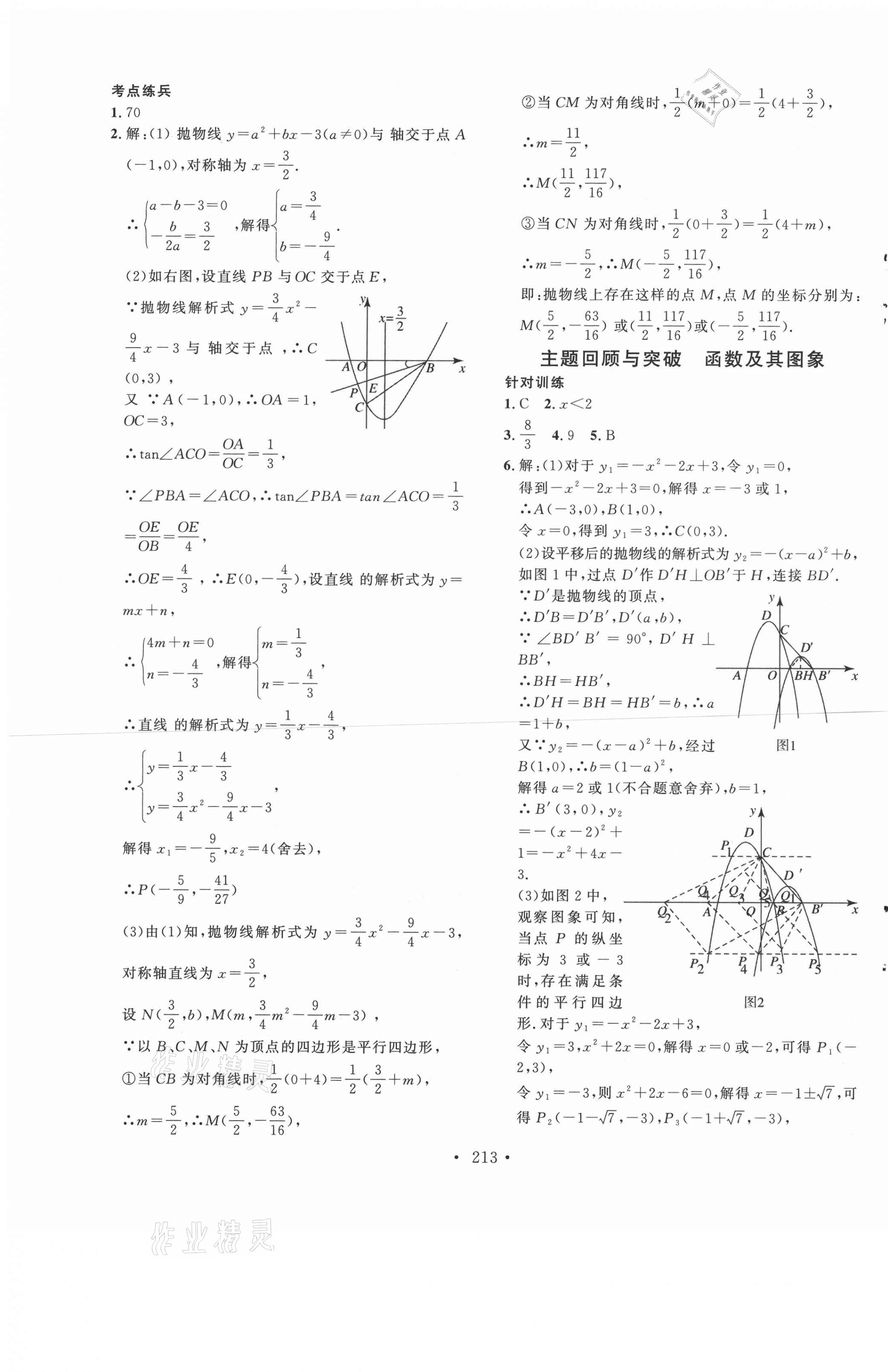 2021年黔東南中考導(dǎo)學(xué)數(shù)學(xué) 第5頁