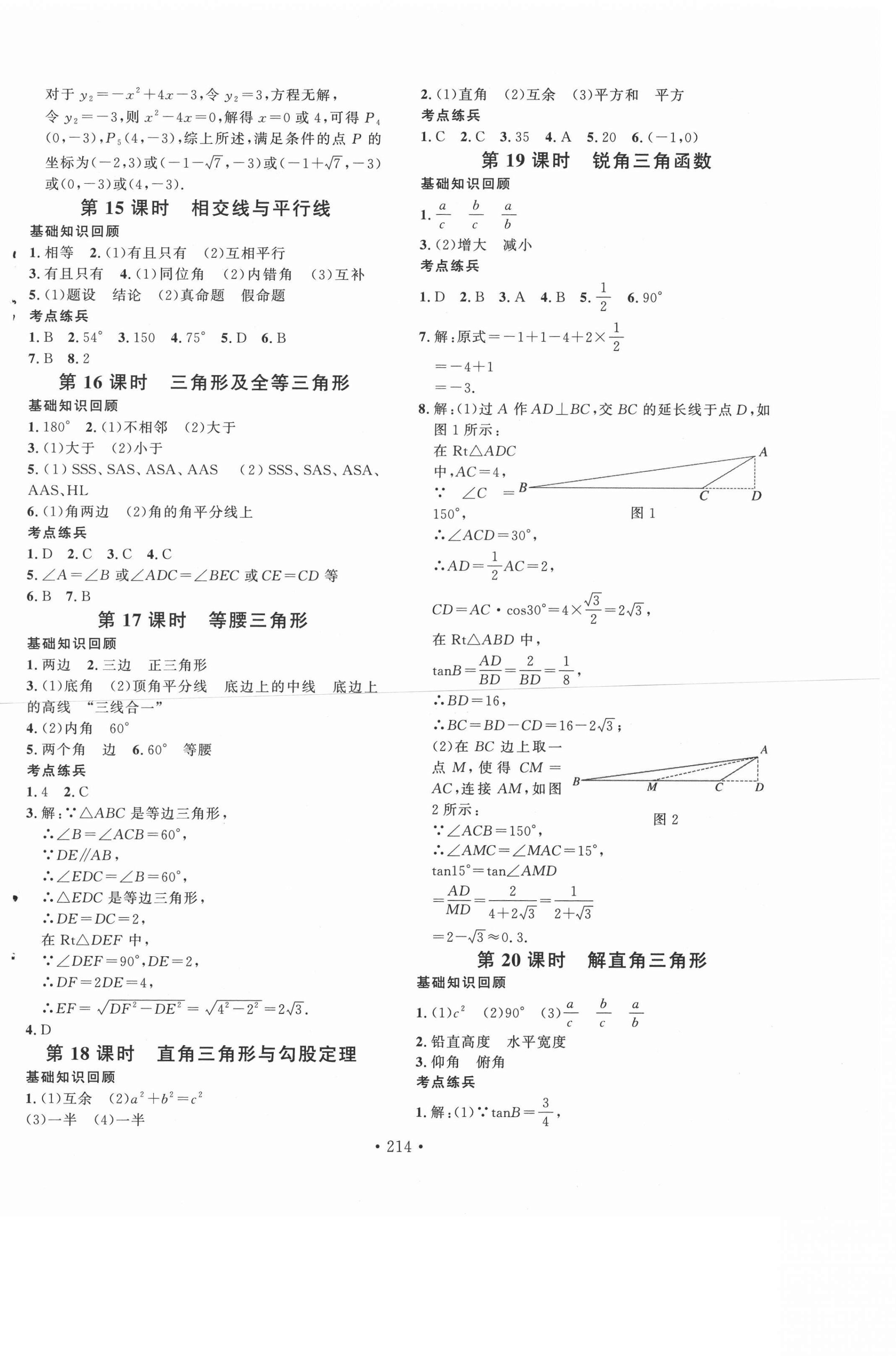 2021年黔東南中考導學數(shù)學 第6頁