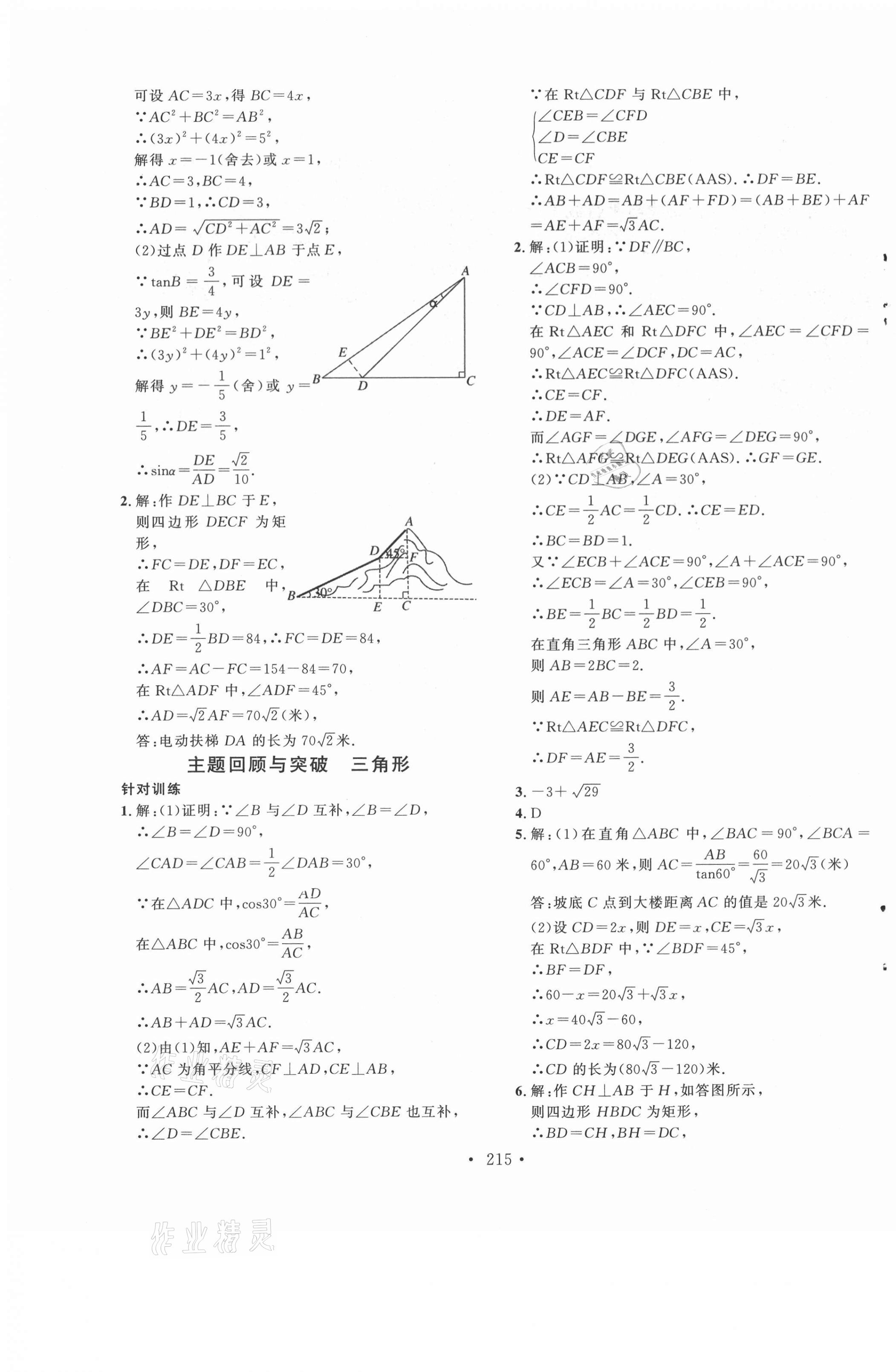 2021年黔東南中考導(dǎo)學(xué)數(shù)學(xué) 第7頁