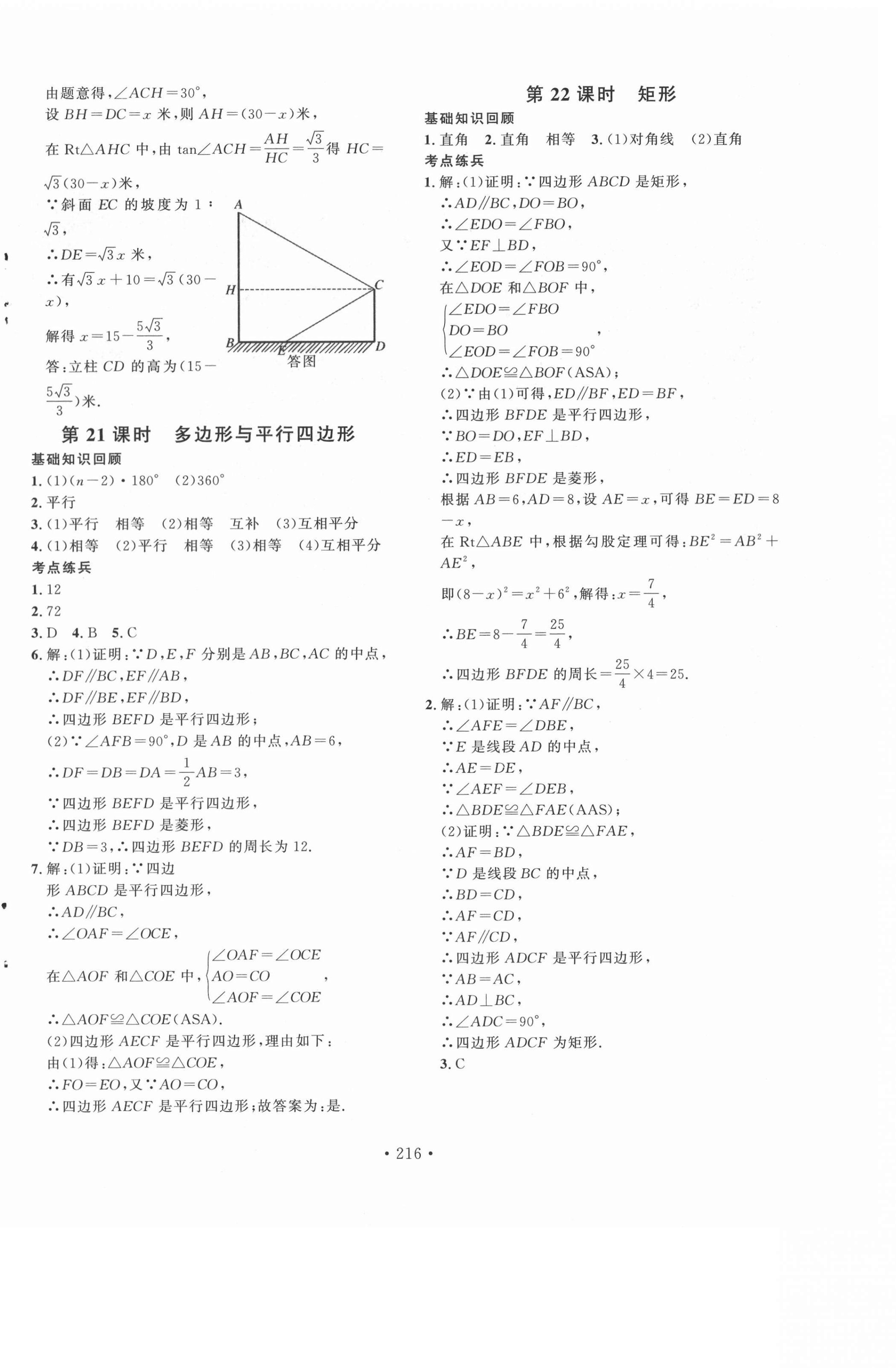 2021年黔東南中考導(dǎo)學(xué)數(shù)學(xué) 第8頁(yè)