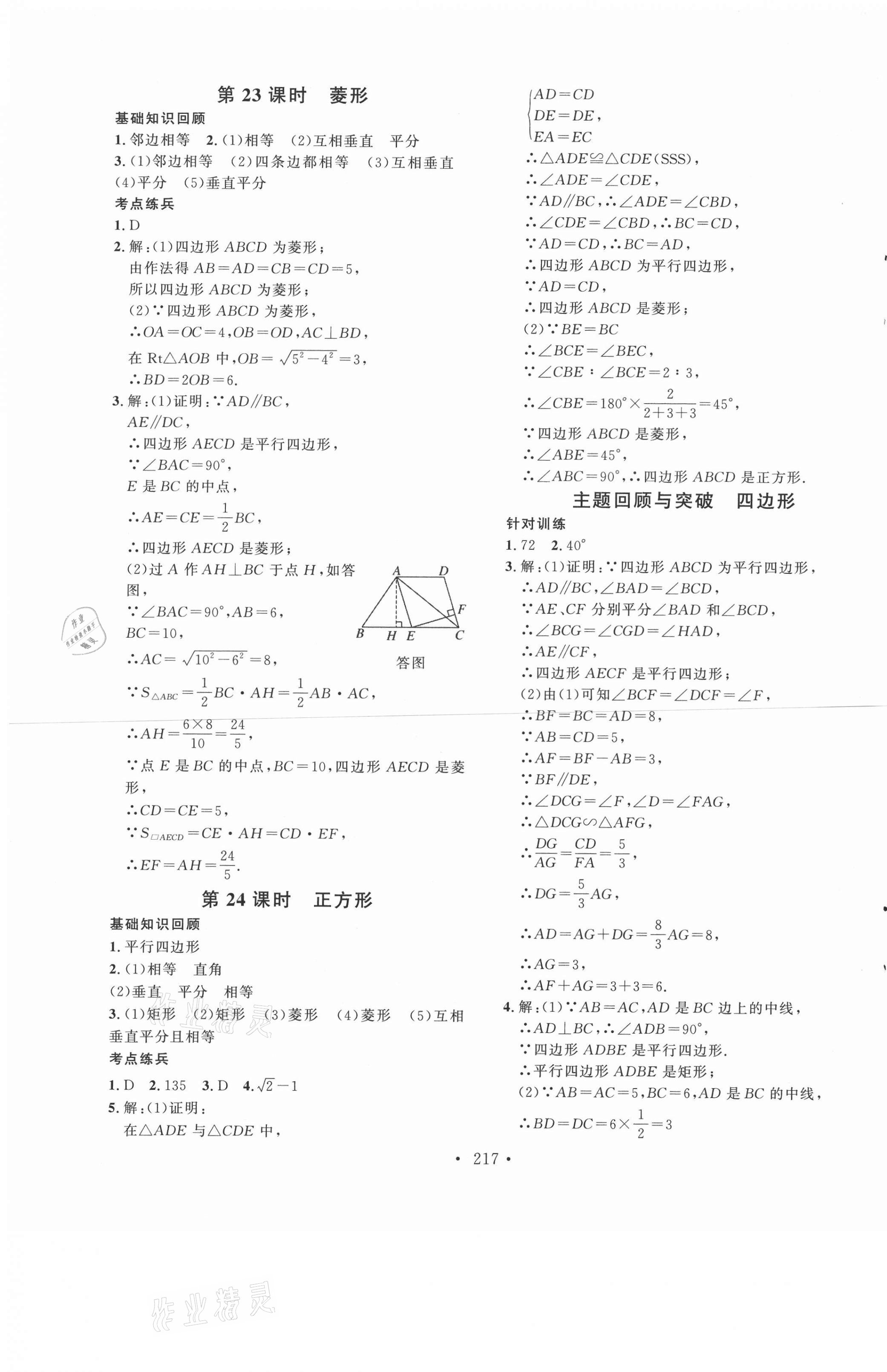 2021年黔東南中考導學數(shù)學 第9頁