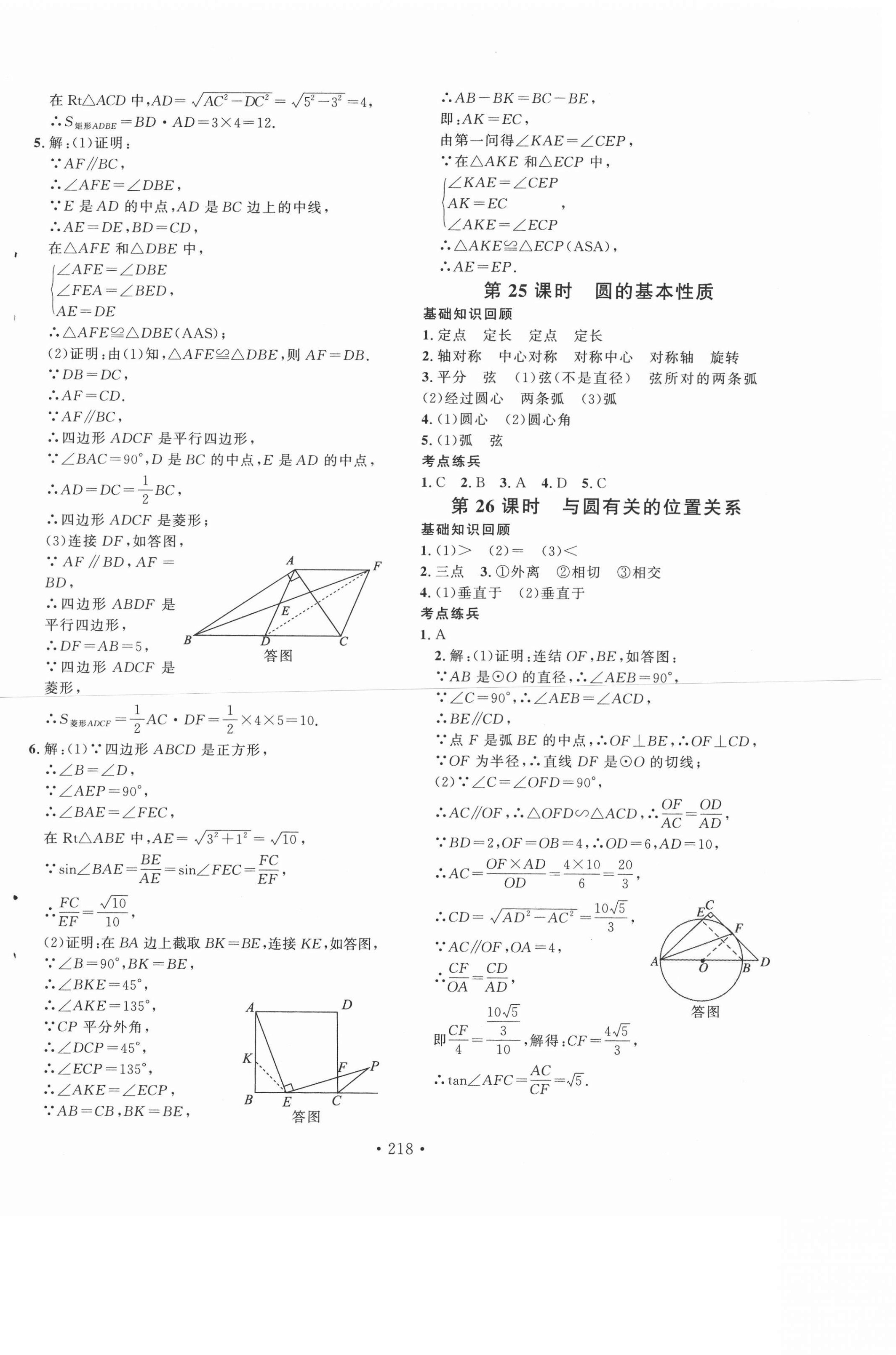 2021年黔東南中考導(dǎo)學數(shù)學 第10頁