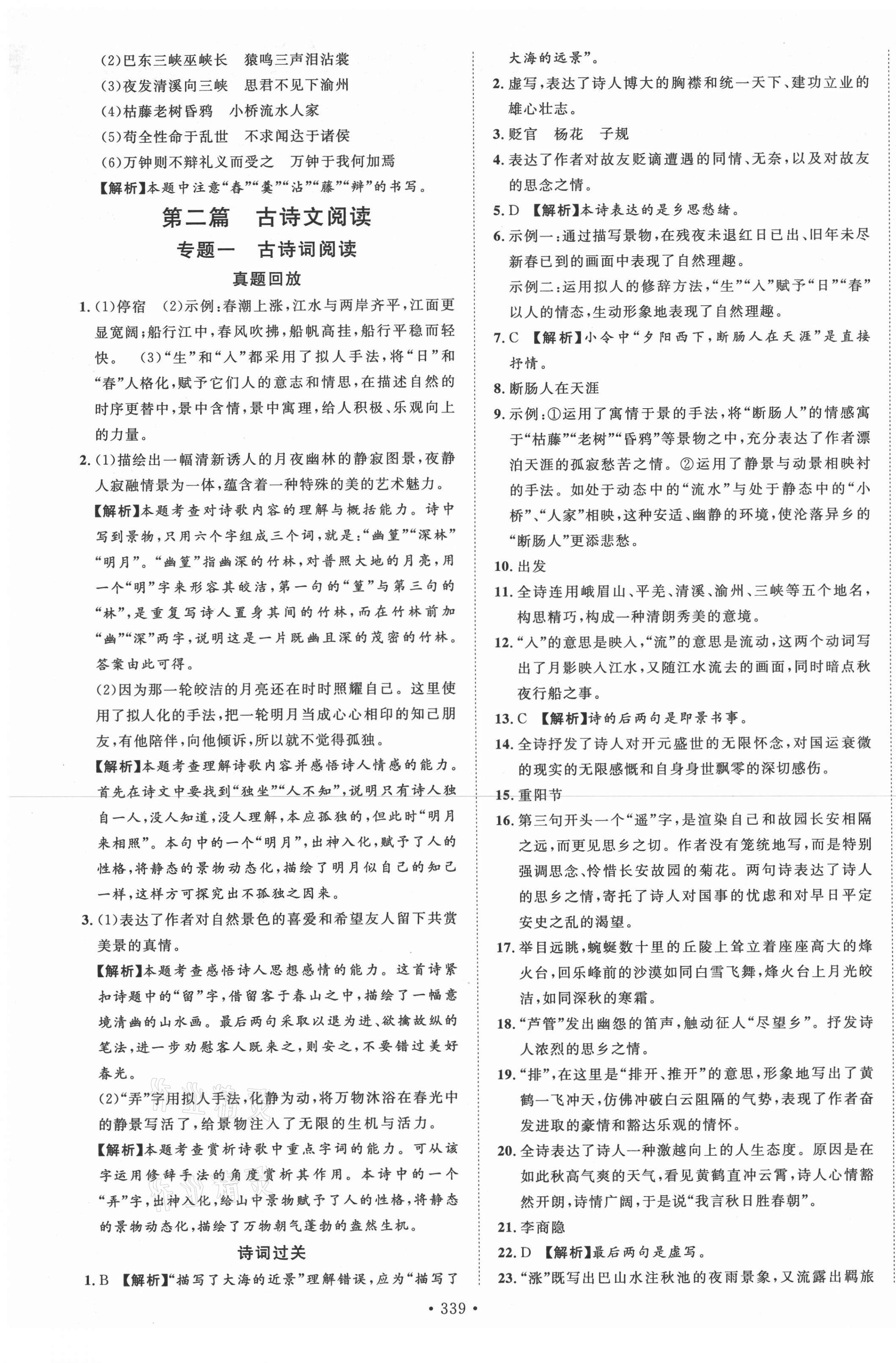 2021年黔东南中考导学语文 第9页