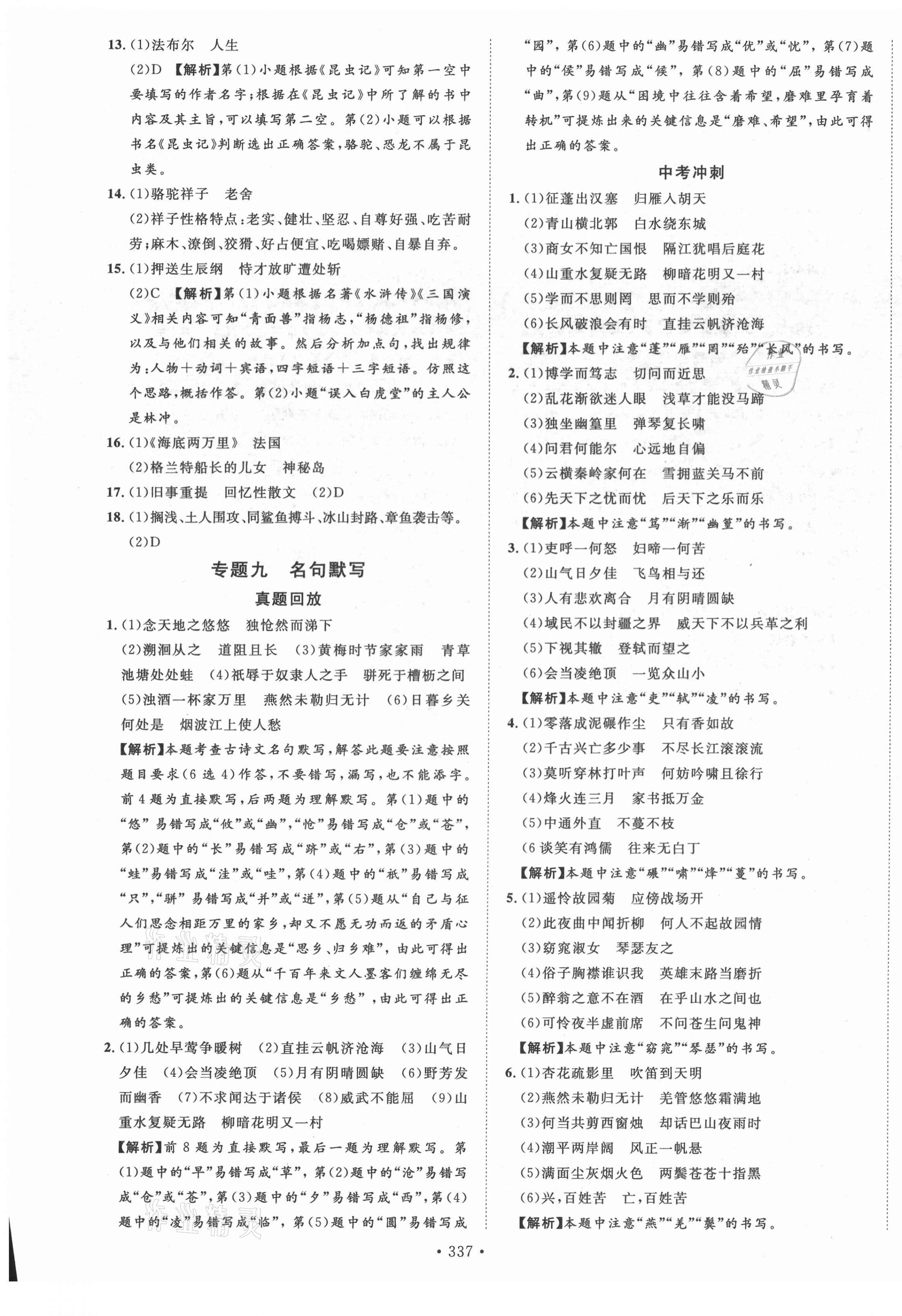 2021年黔东南中考导学语文 第7页