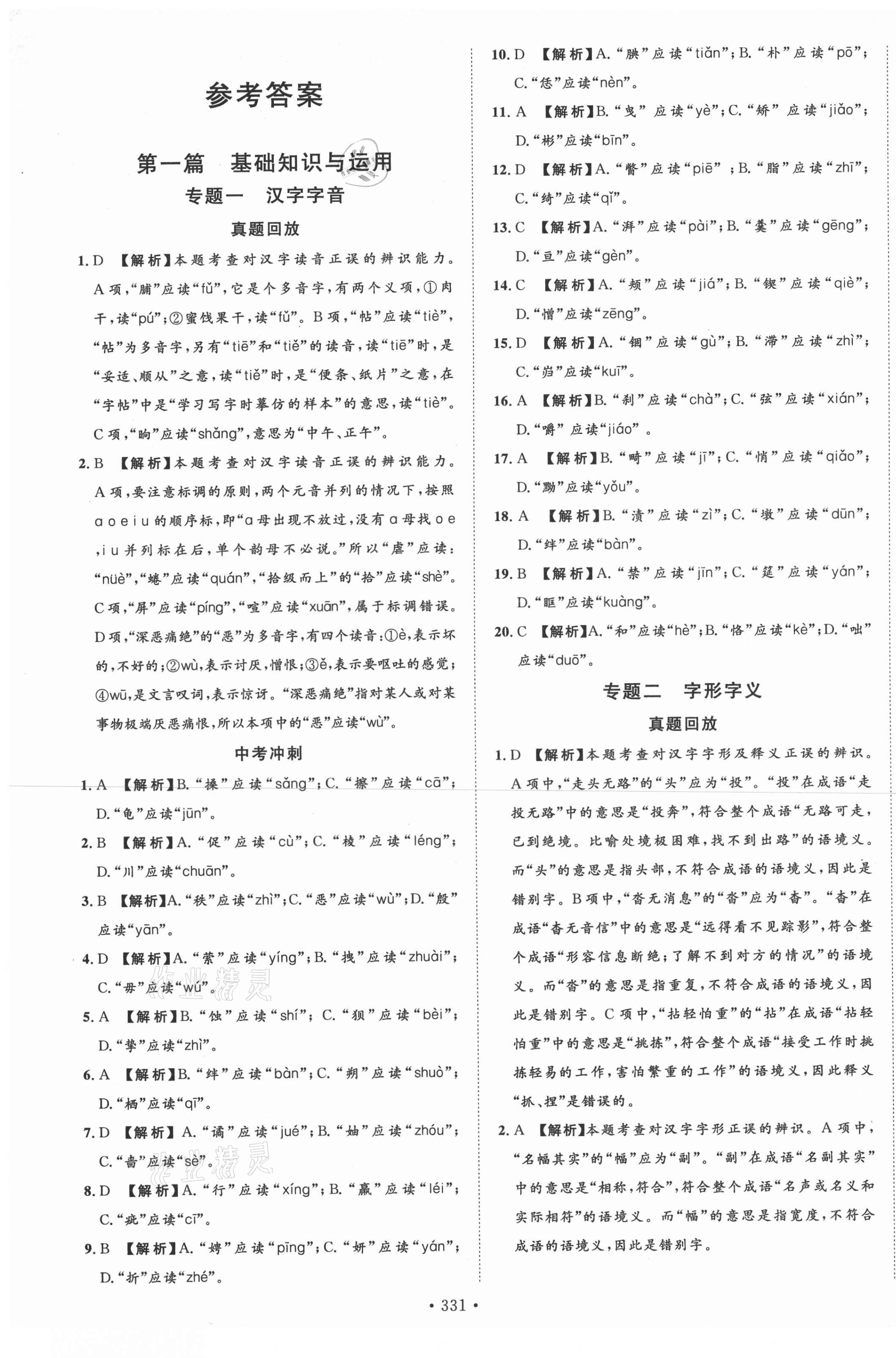 2021年黔东南中考导学语文 第1页