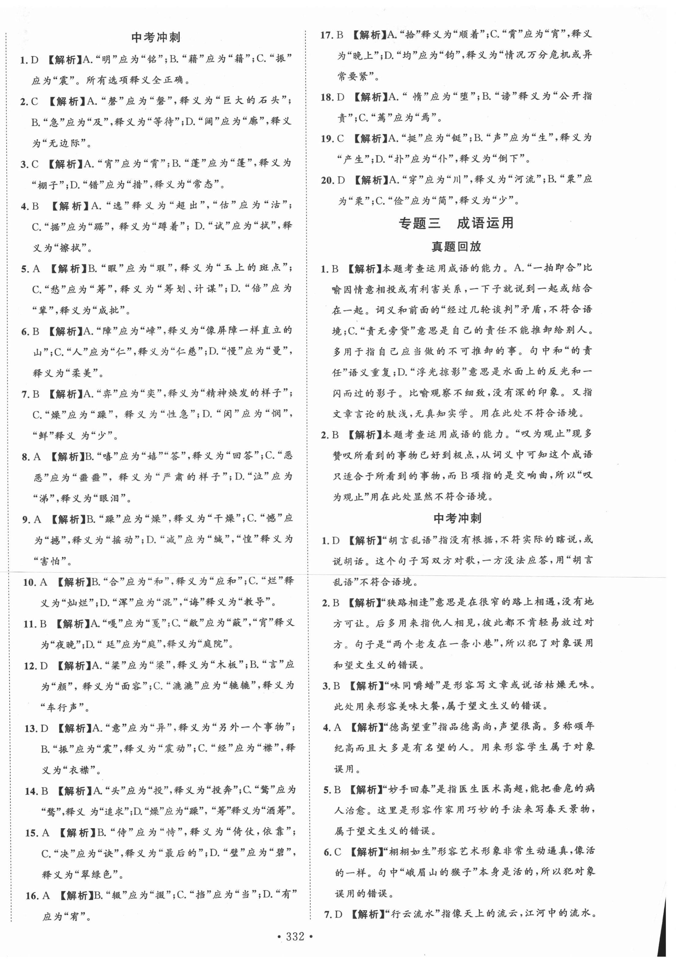 2021年黔东南中考导学语文 第2页